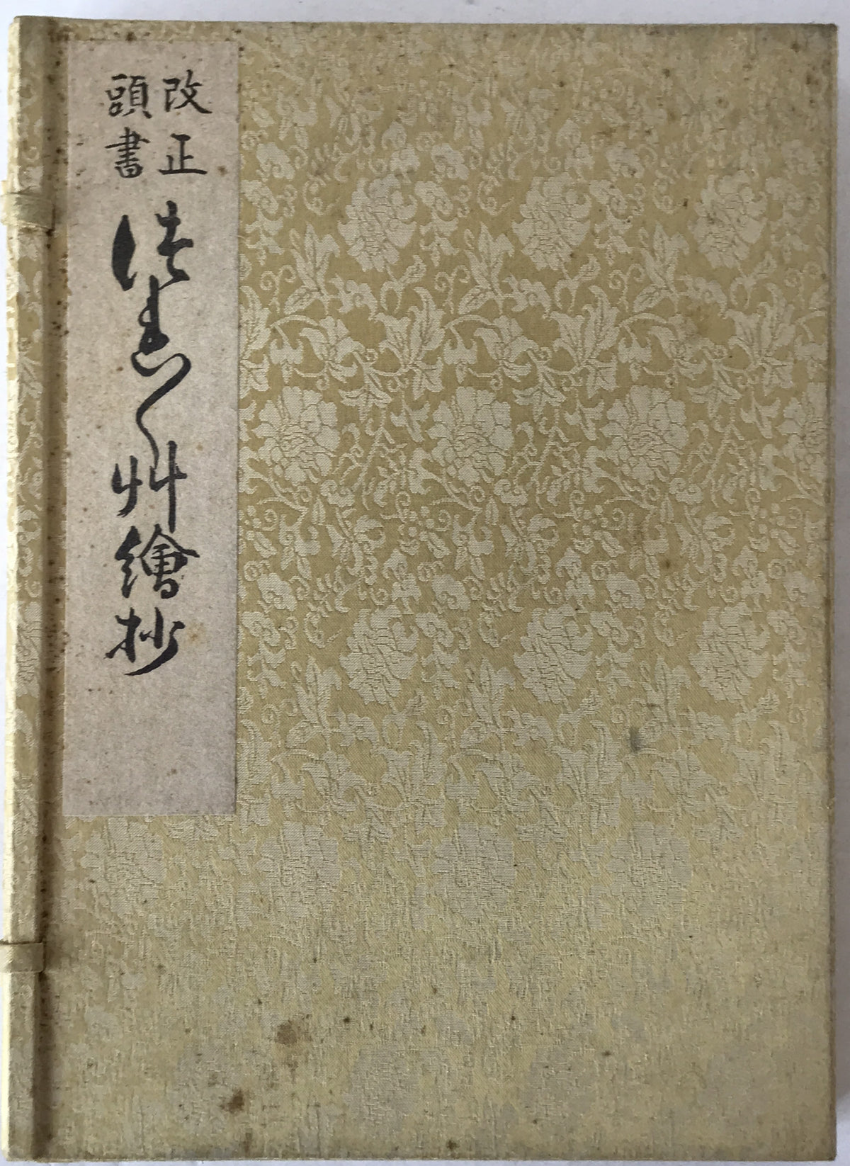 改正頭書徒然草絵抄 2巻揃え