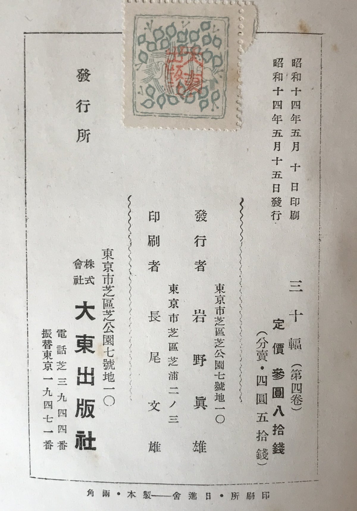 三十輻　4冊揃え