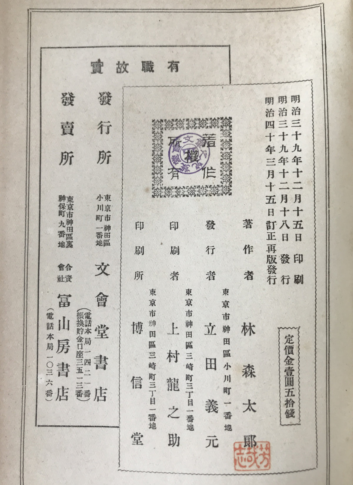 有職故實 : 全