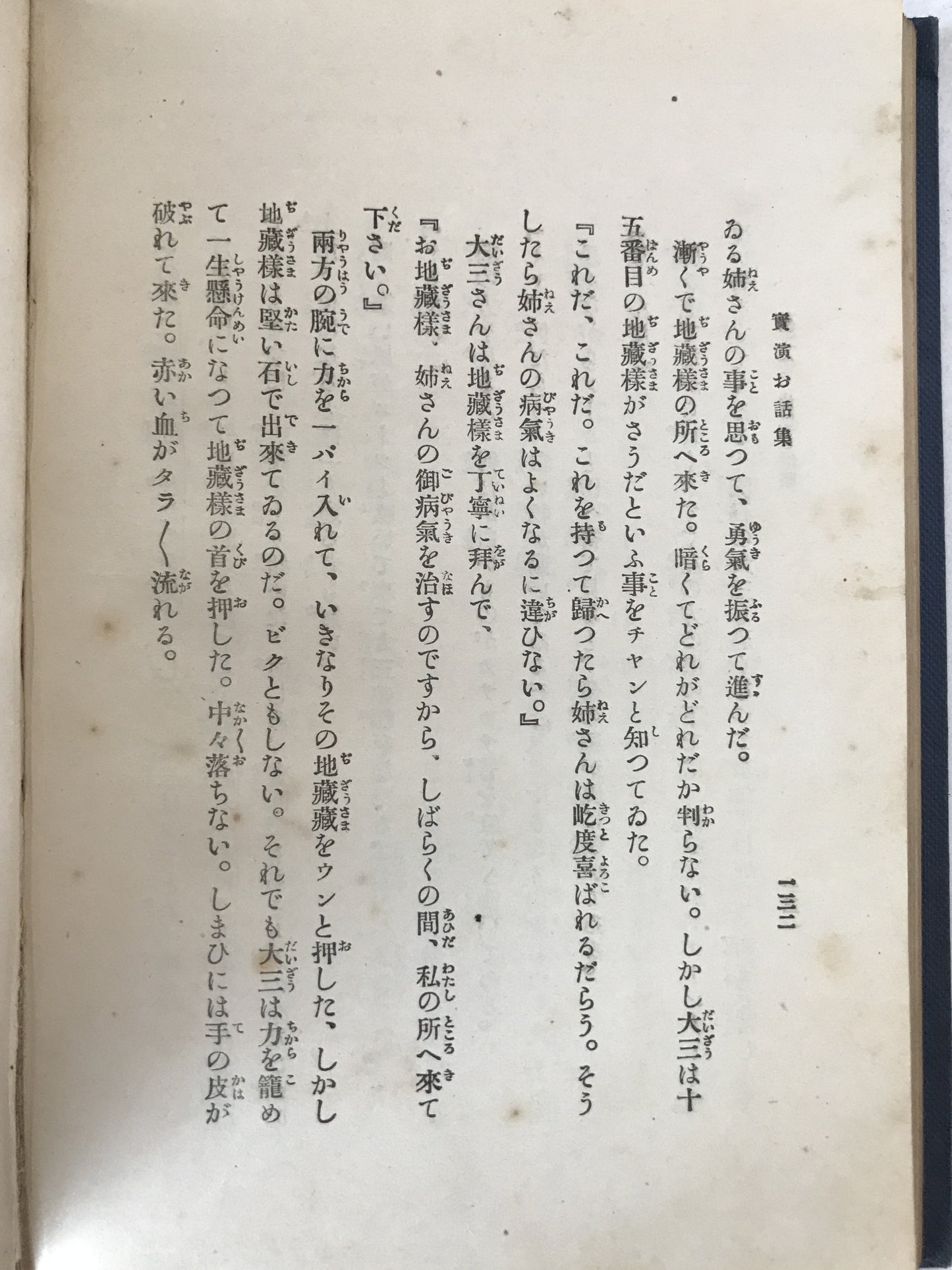 實演お話集　8冊揃え