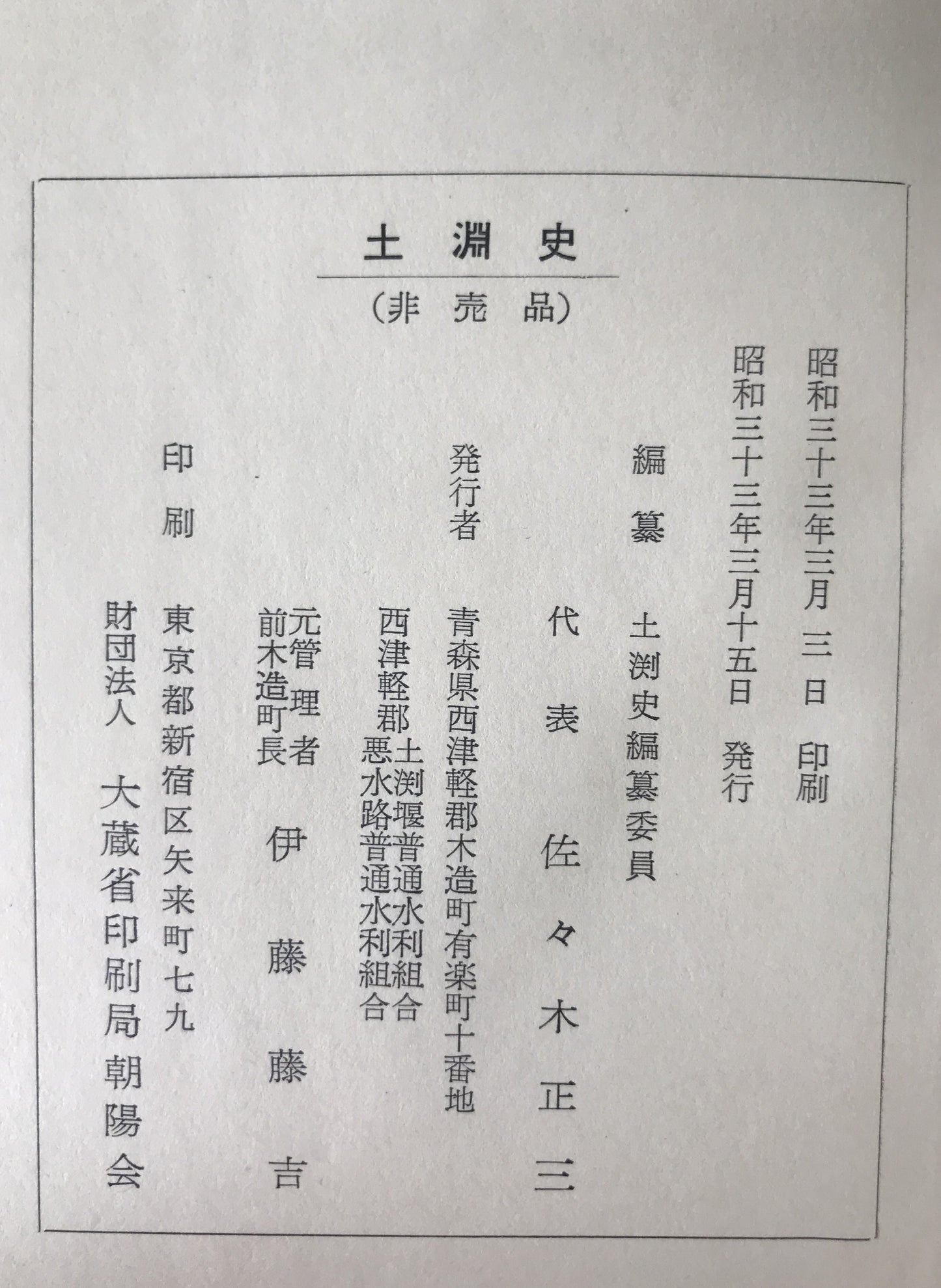 青森縣土淵史