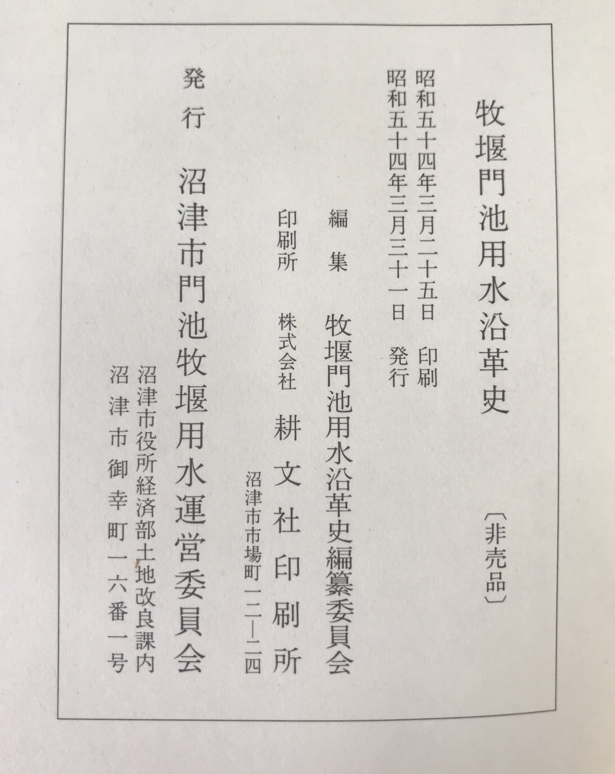 牧堰門池用水沿革史