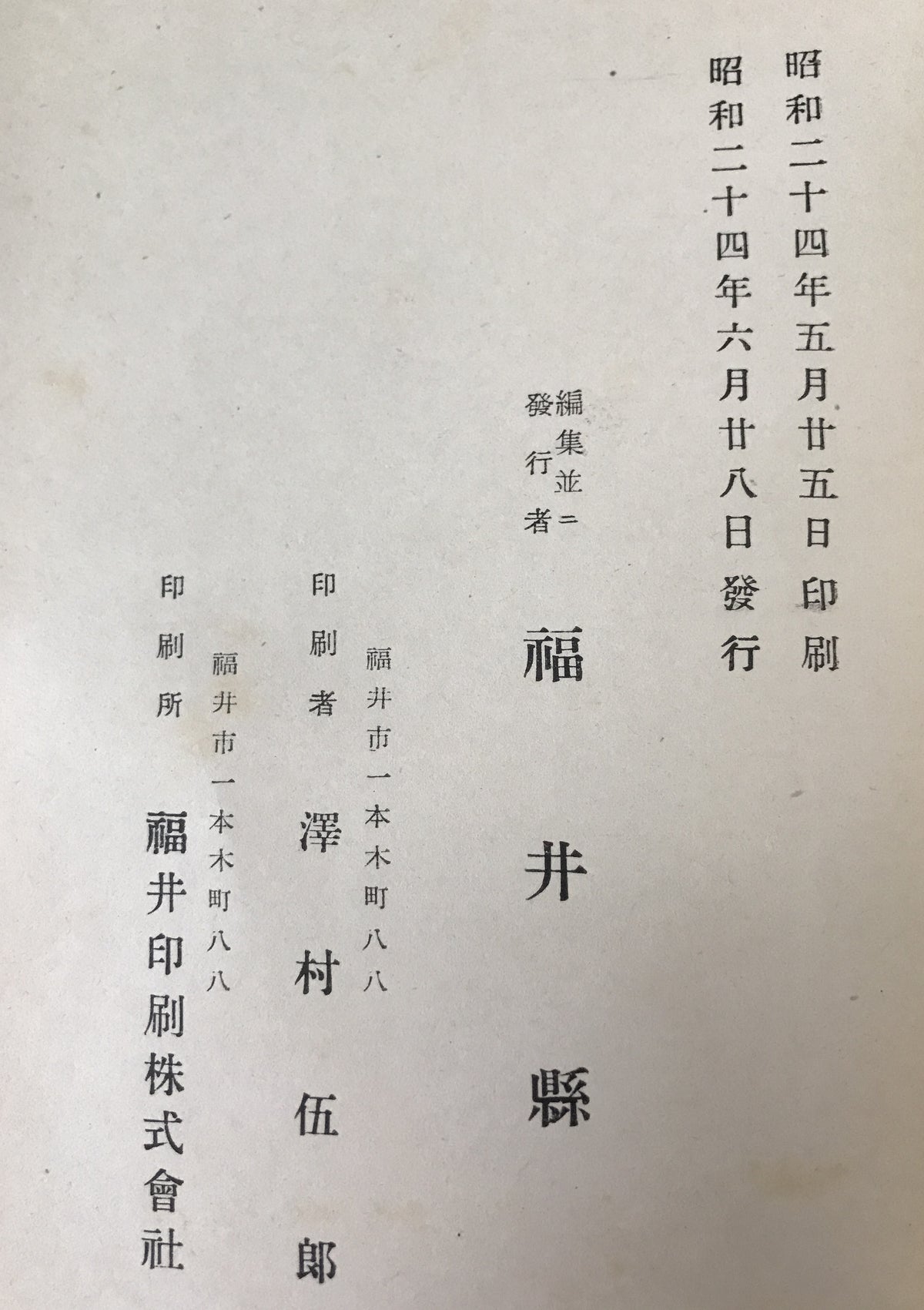 福井震災誌