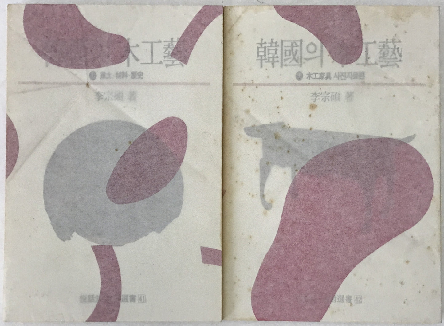 韓國? 木工藝　上: 風土・材料・歴史. 下: 木工家具　2冊揃え