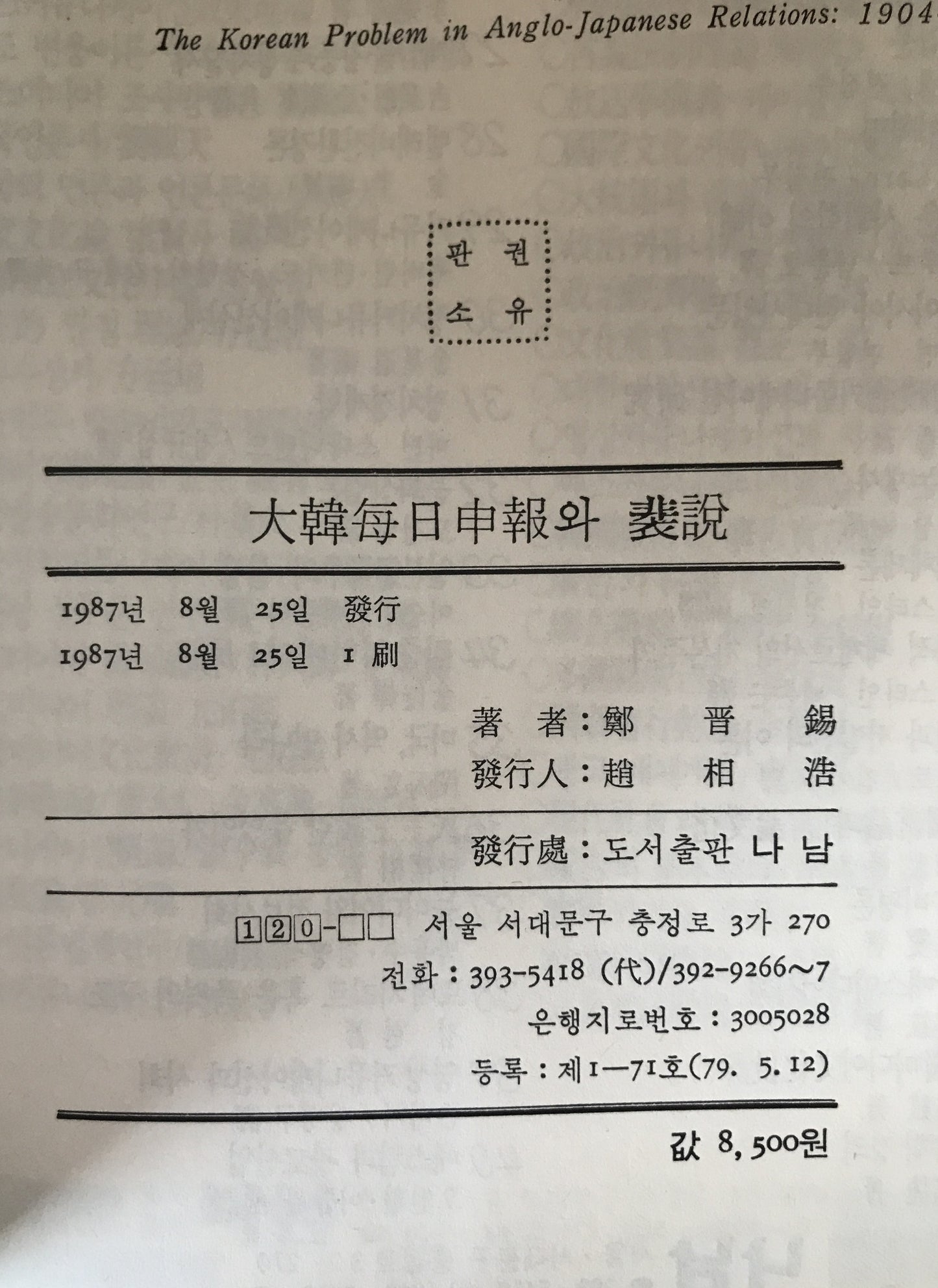 大韓毎日申報? 裴説 : ????? ?? 英日外交