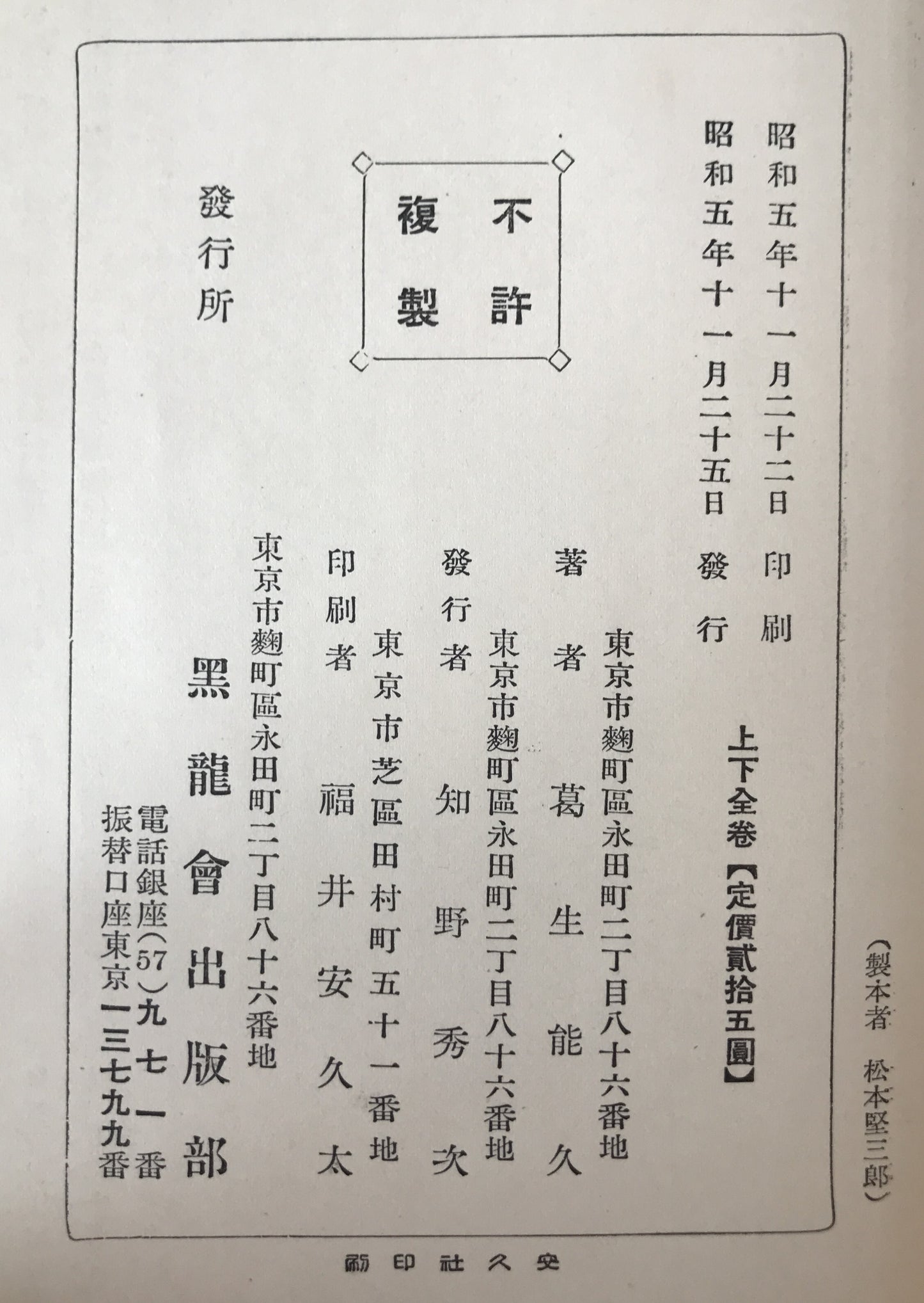 日韓合邦秘史　2冊揃え