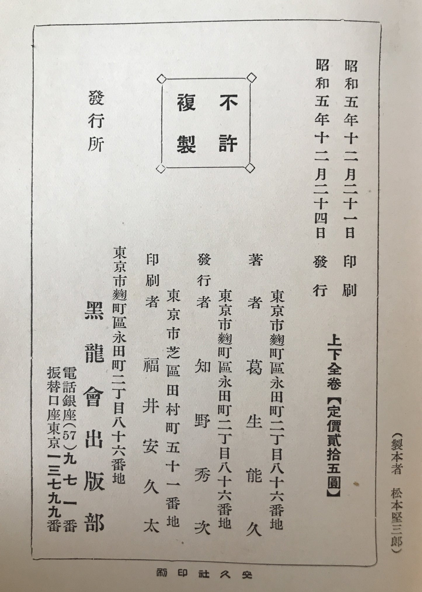 日韓合邦秘史　2冊揃え