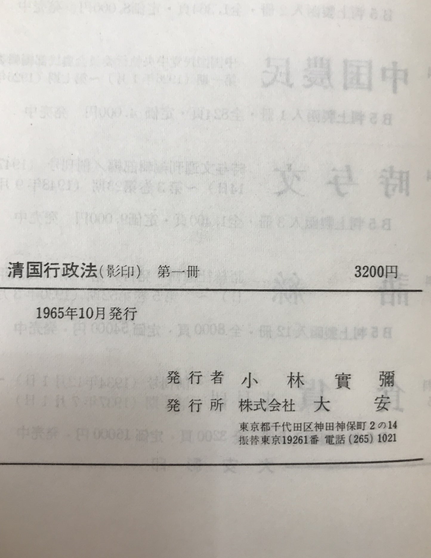 清国行政法 : 臨時台湾旧慣調査会第一部報告　5冊揃え