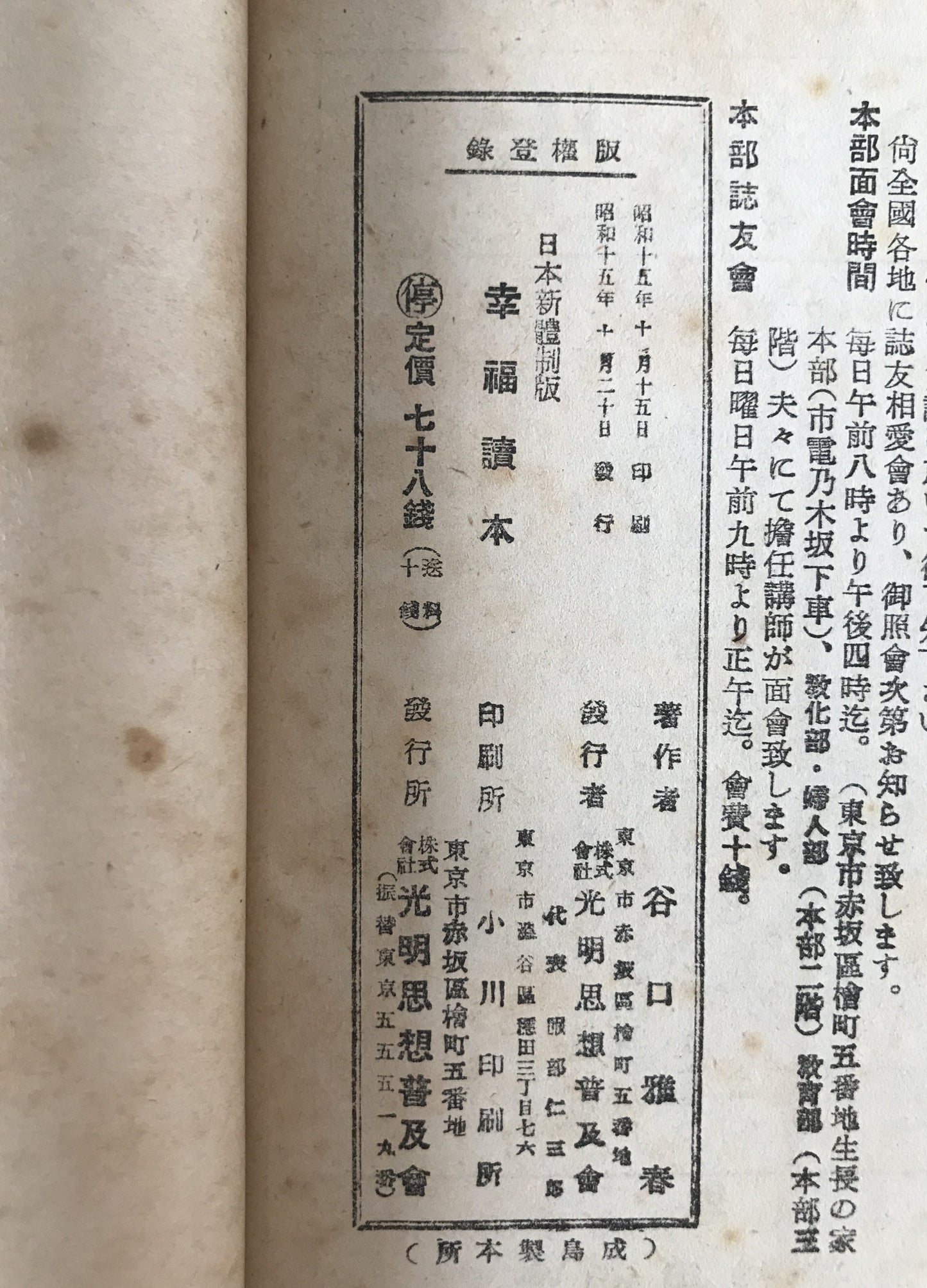 幸福読本