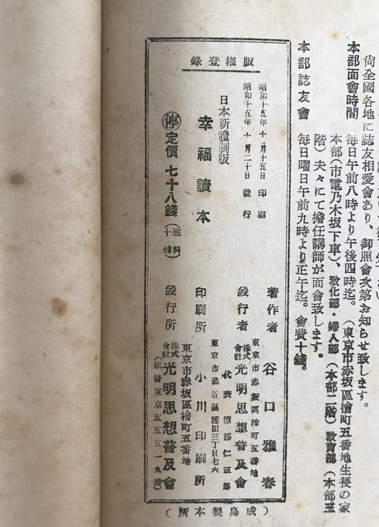 幸福読本