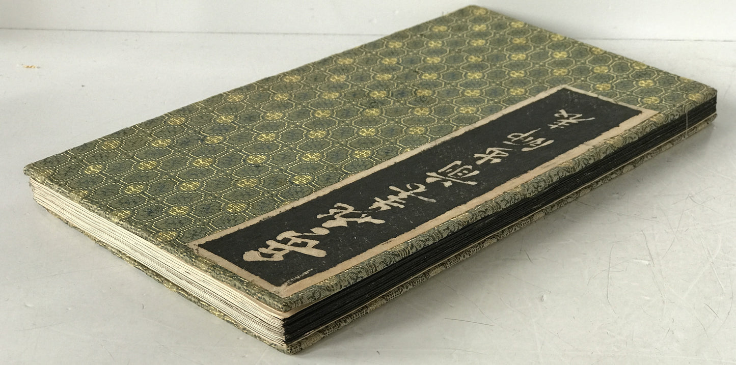 岳飛書前出師表