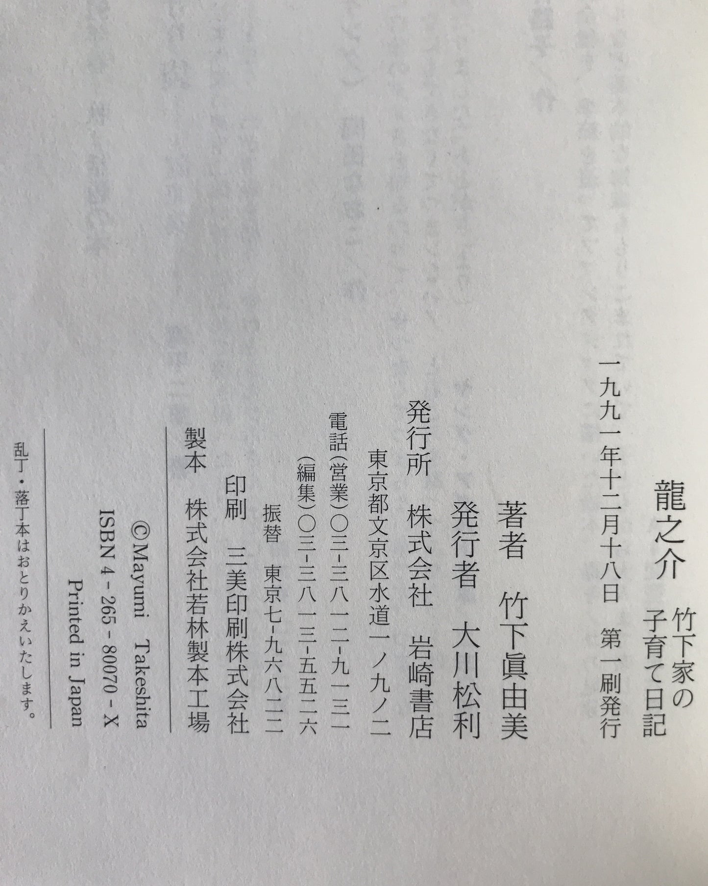 竜之介 : 竹下家の子育て日記