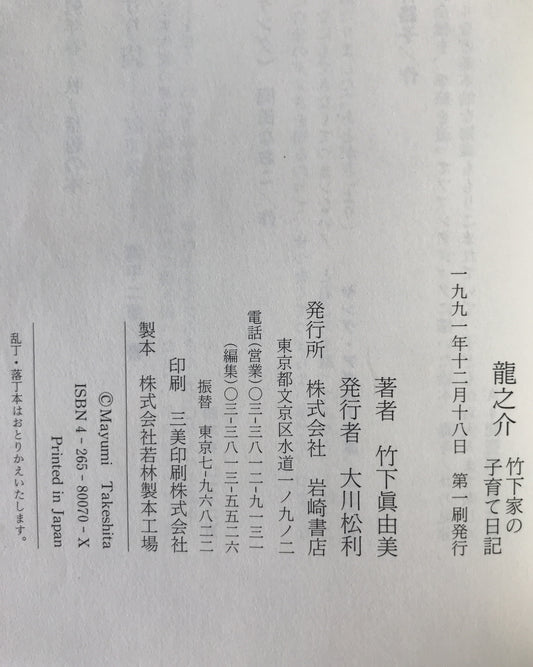 竜之介 : 竹下家の子育て日記