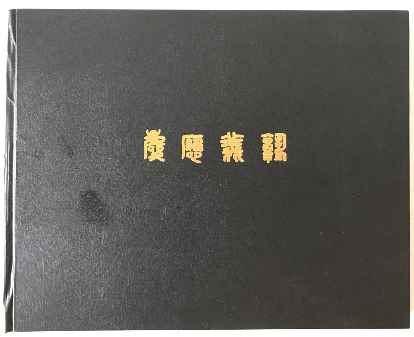 昭和55年度　慶応義塾大学卒業アルバム