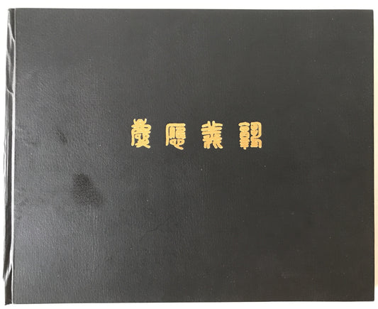 昭和55年度　慶応義塾大学卒業アルバム