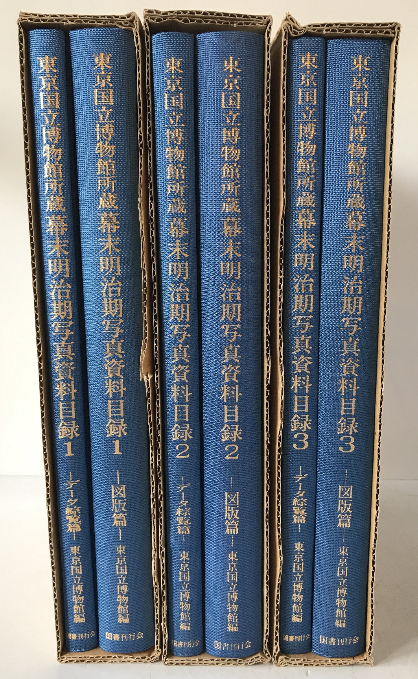 東京国立博物館所蔵幕末明治期写真資料目録　6冊揃え