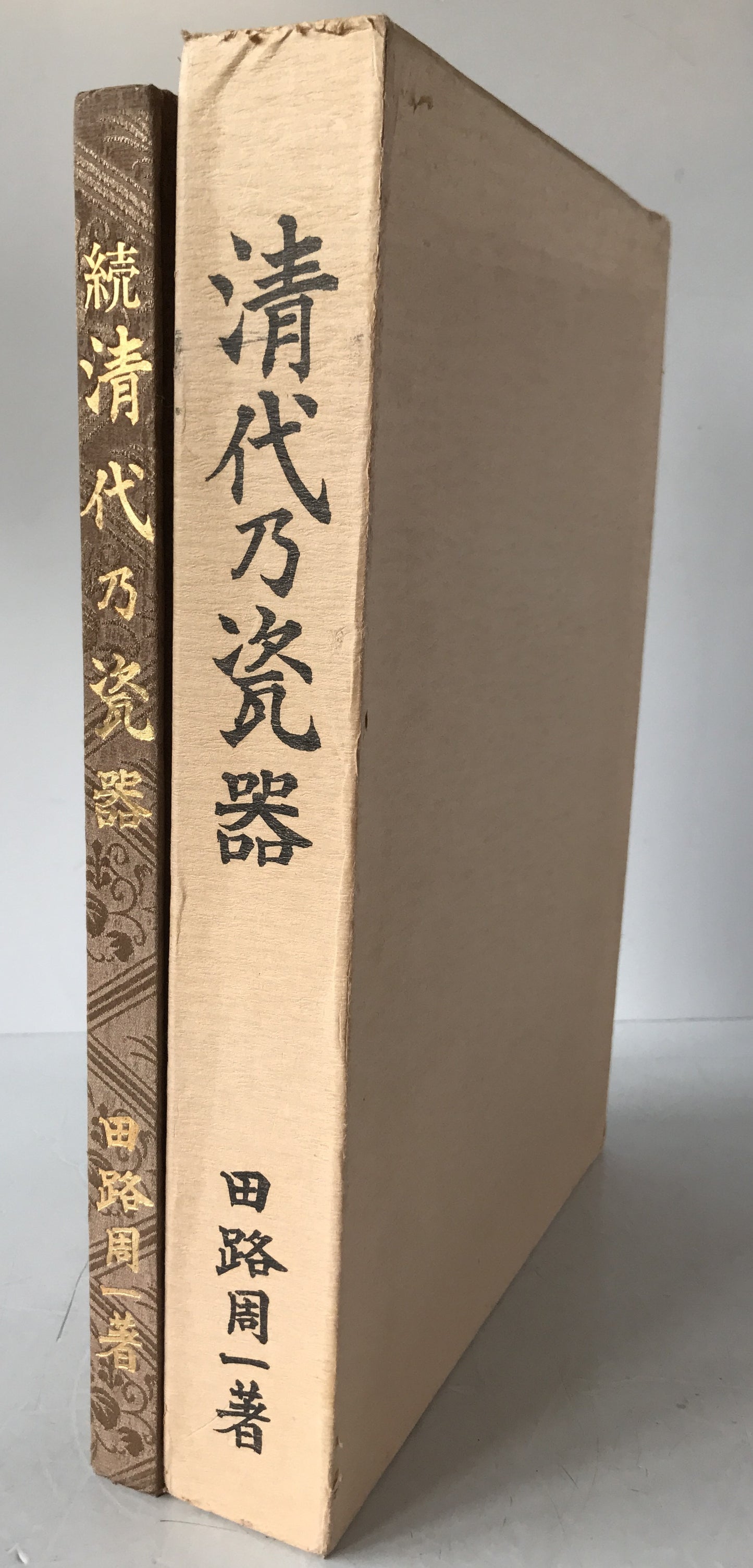 清代乃瓷器　3冊揃え