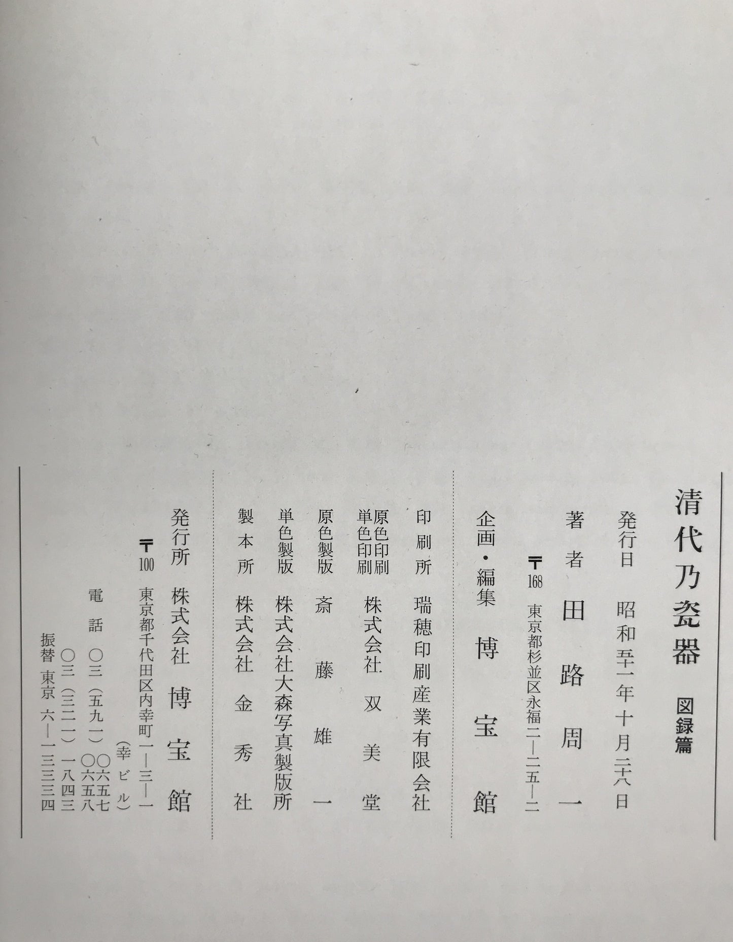 清代乃瓷器　3冊揃え