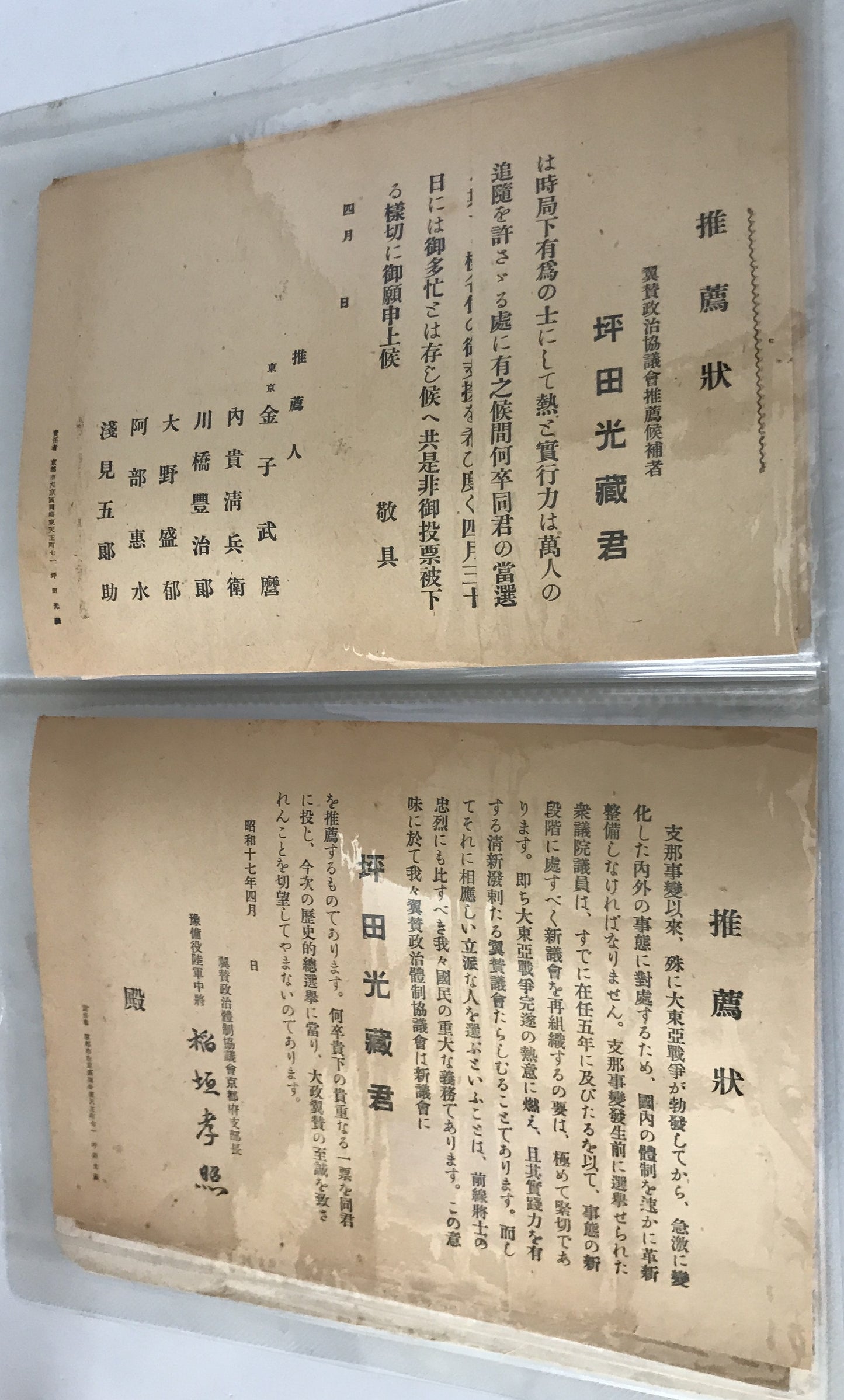 福田関次郎　演説会　神田兵三　田中伊三次
