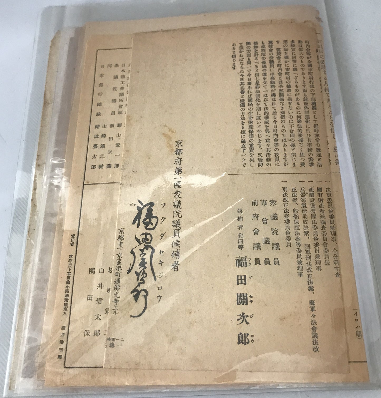 福田関次郎　演説会　神田兵三　田中伊三次