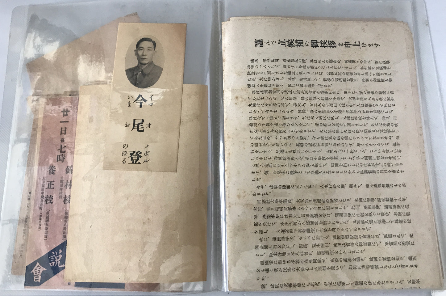 福田関次郎　演説会　神田兵三　田中伊三次