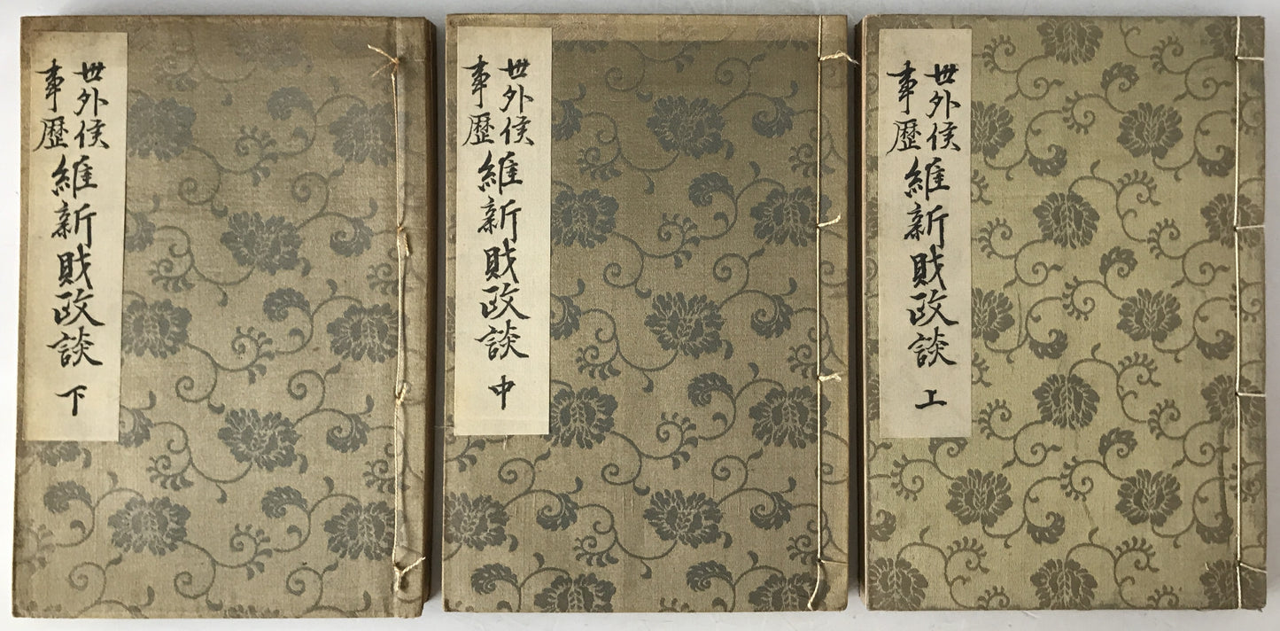 世外侯事歴維新財政談　3冊揃え