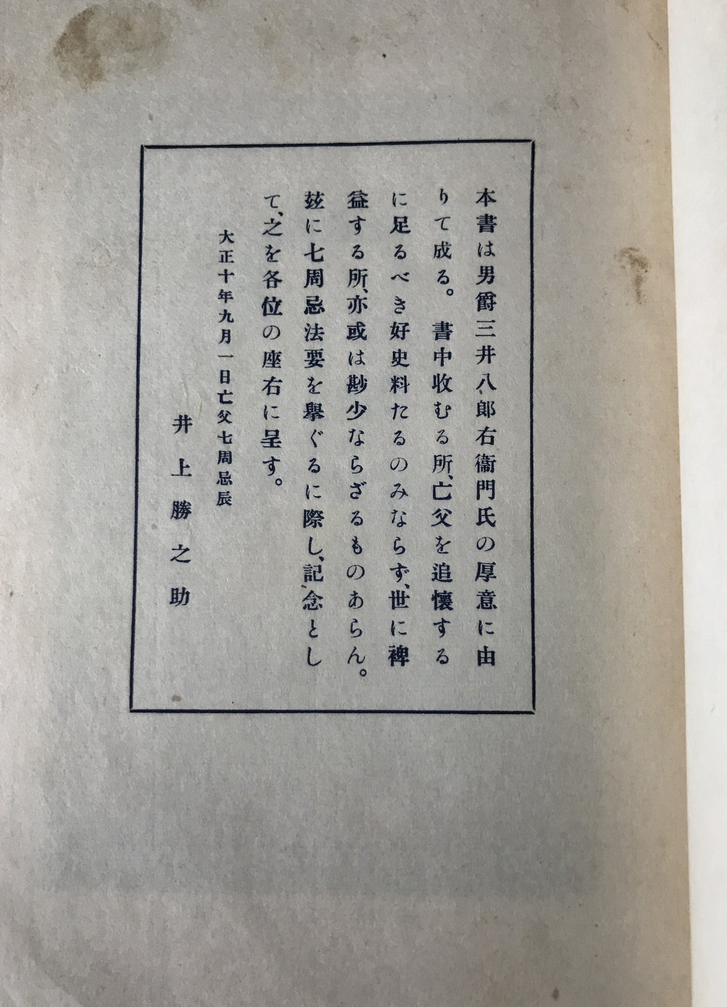 世外侯事歴維新財政談　3冊揃え