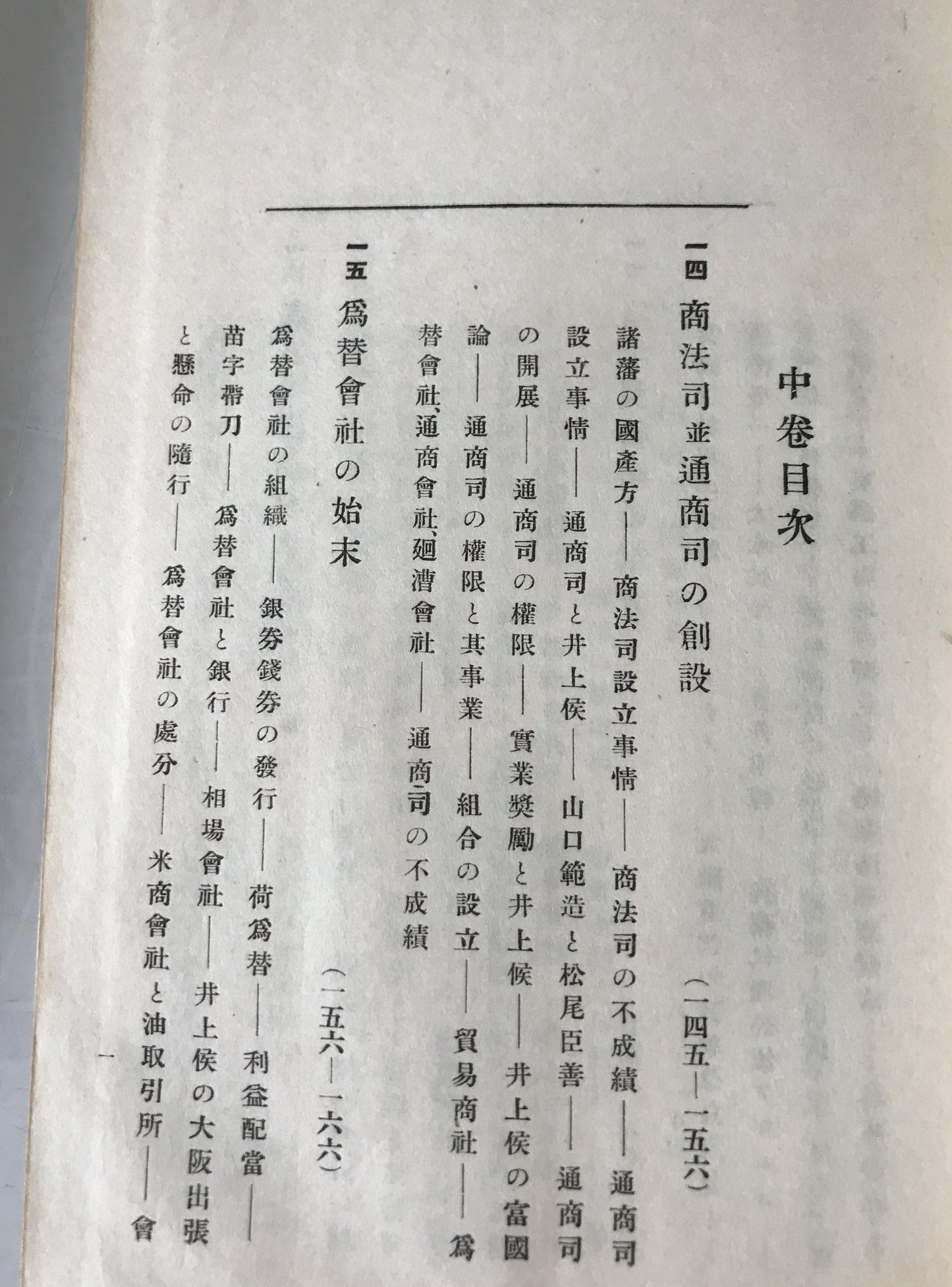 世外侯事歴維新財政談　3冊揃え