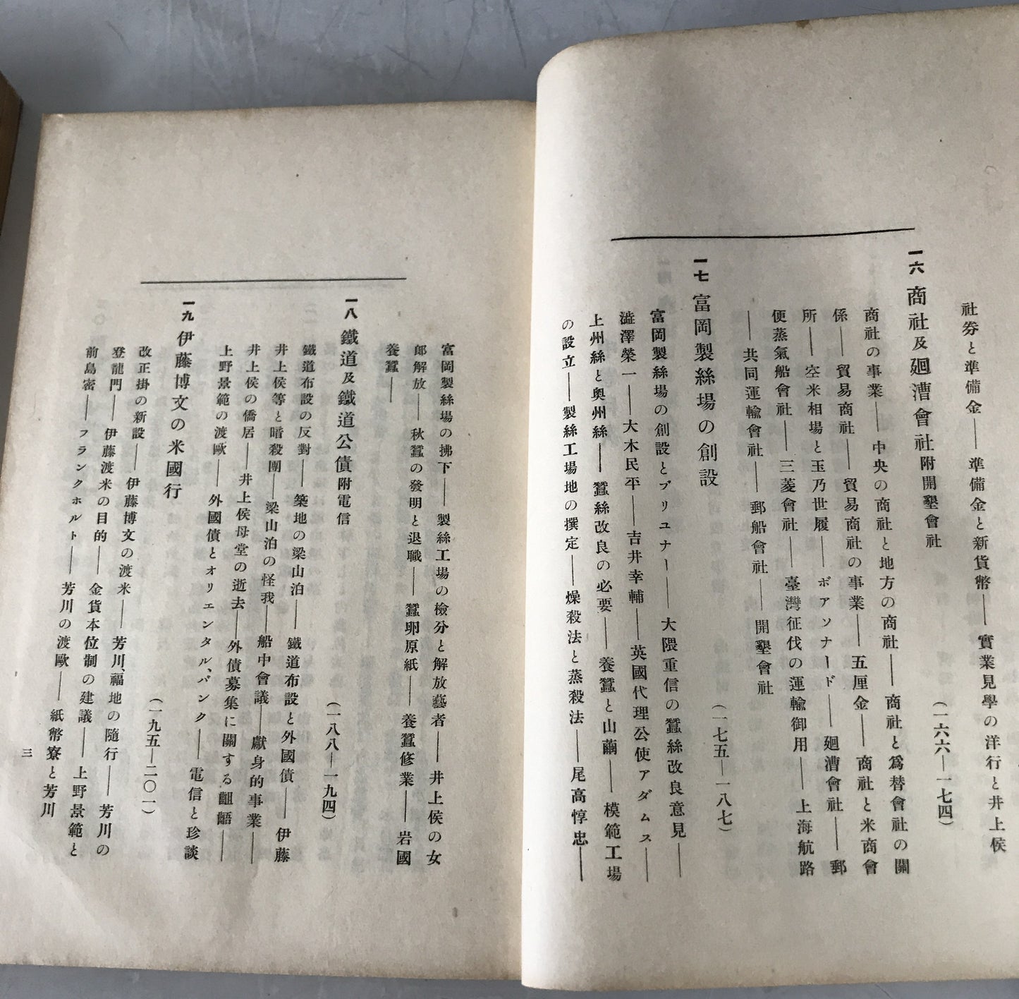 世外侯事歴維新財政談　3冊揃え