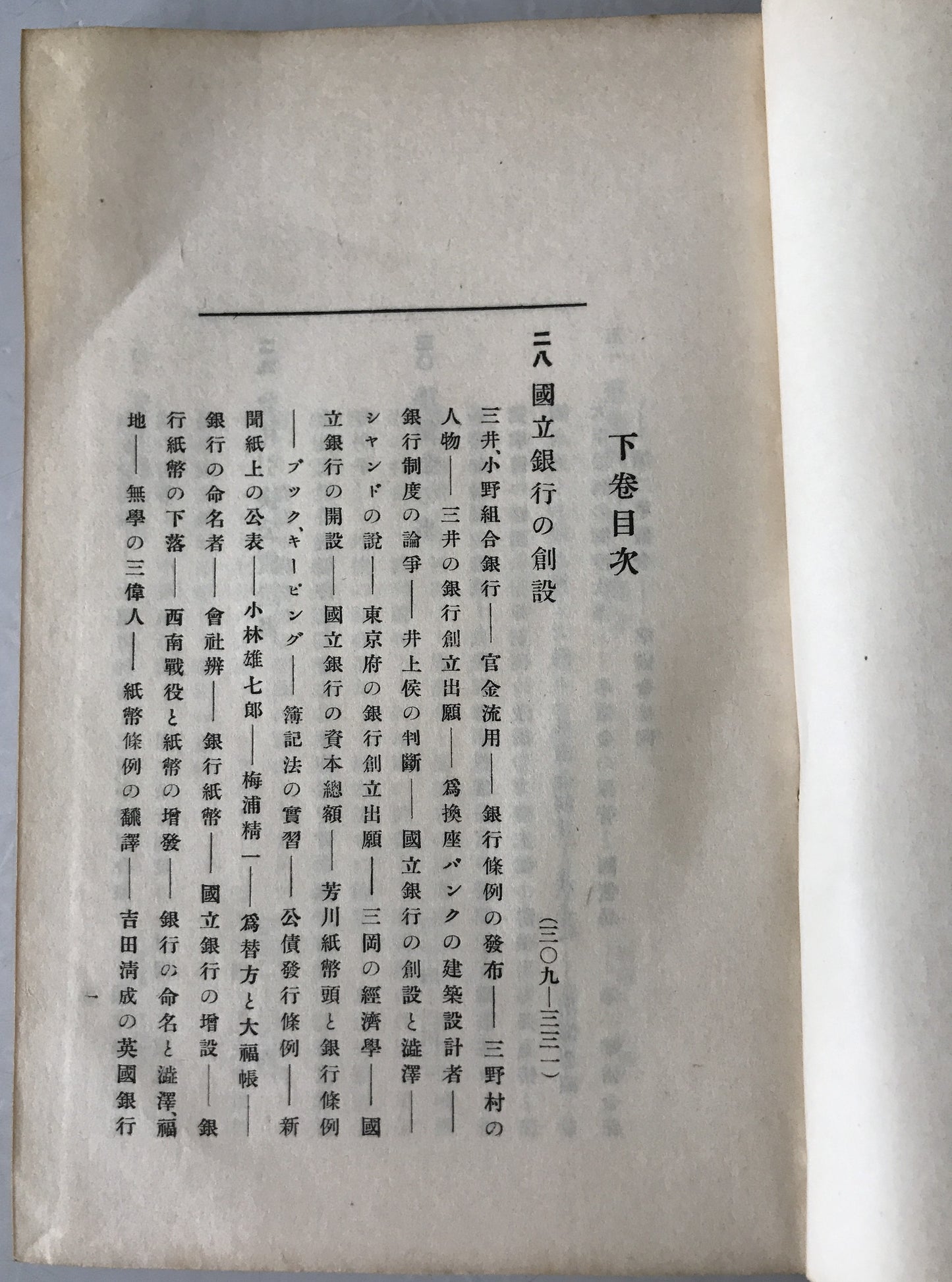 世外侯事歴維新財政談　3冊揃え