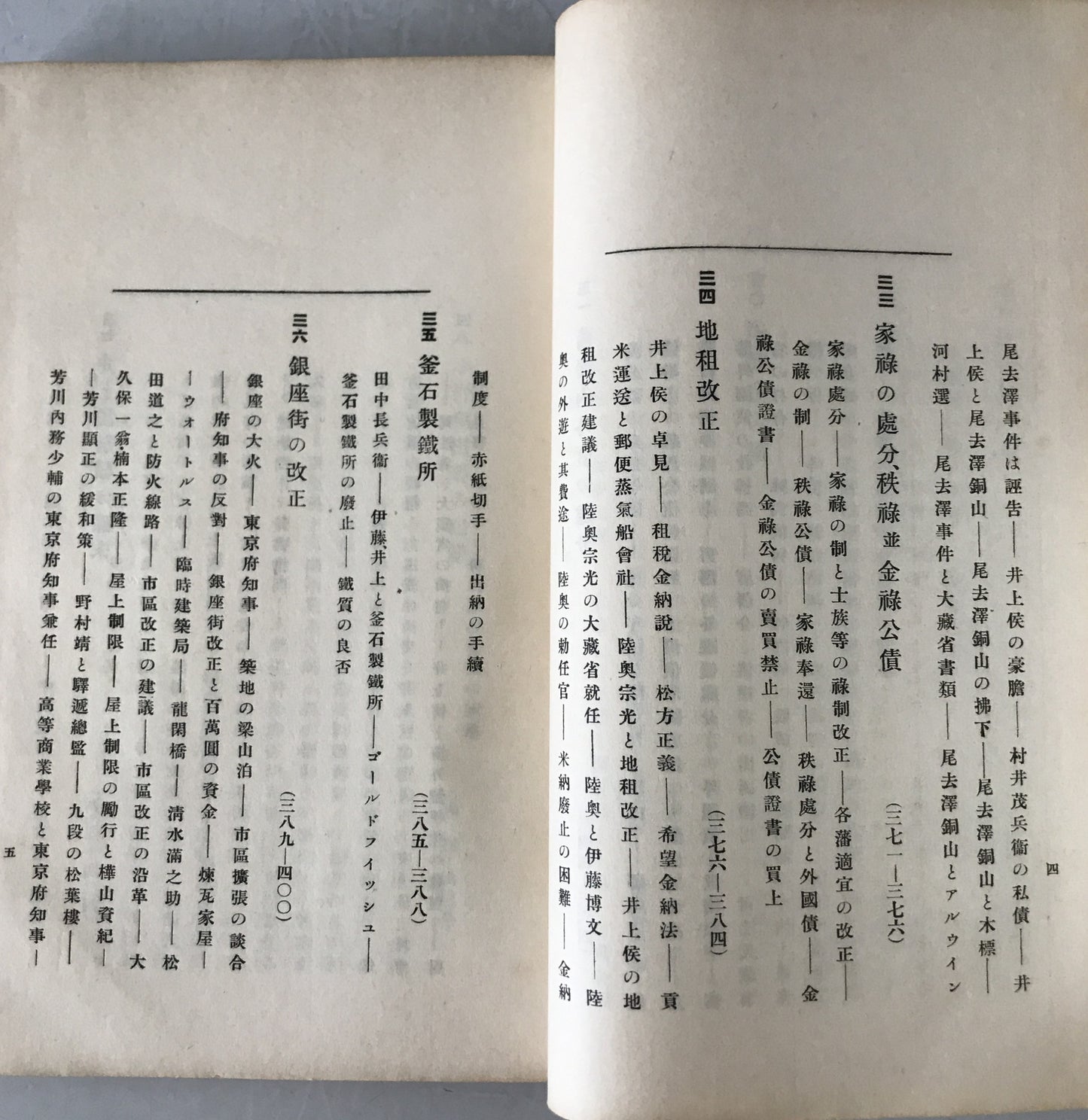 世外侯事歴維新財政談　3冊揃え