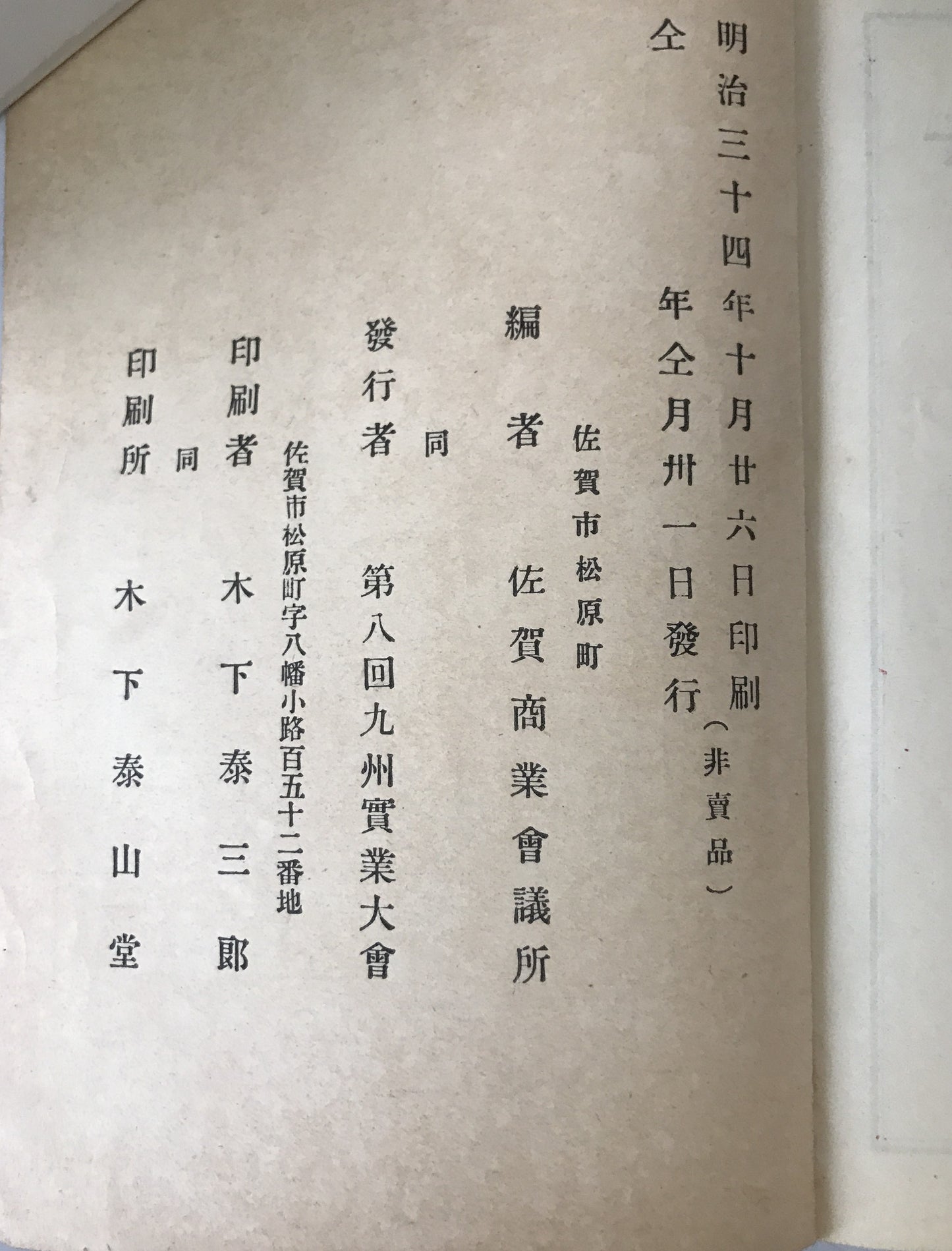 佐賀県産業要覧