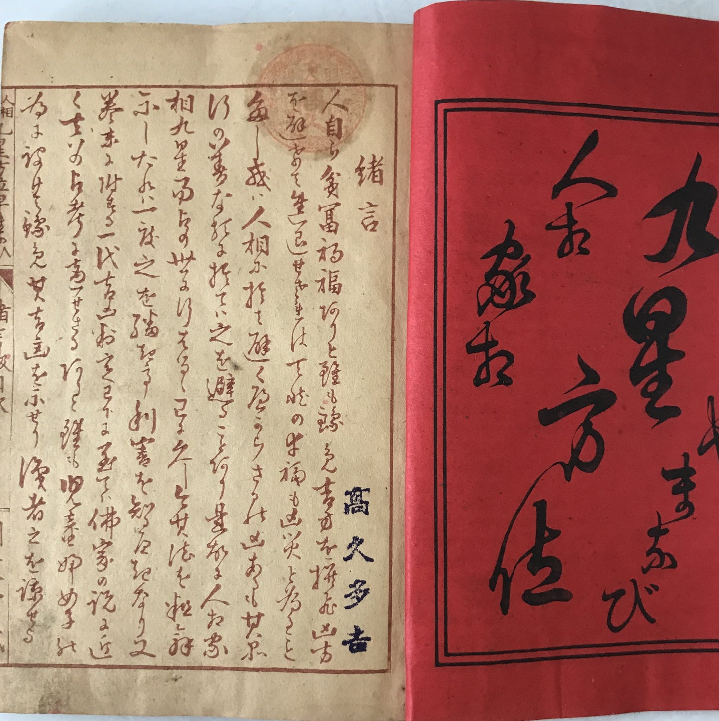 人相家相九星方位早まなび