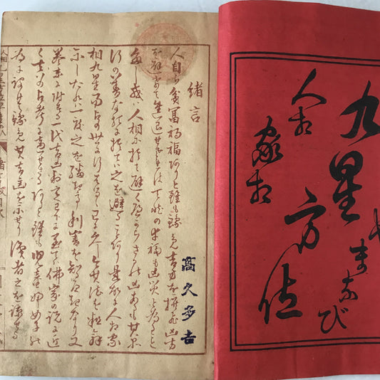人相家相九星方位早まなび