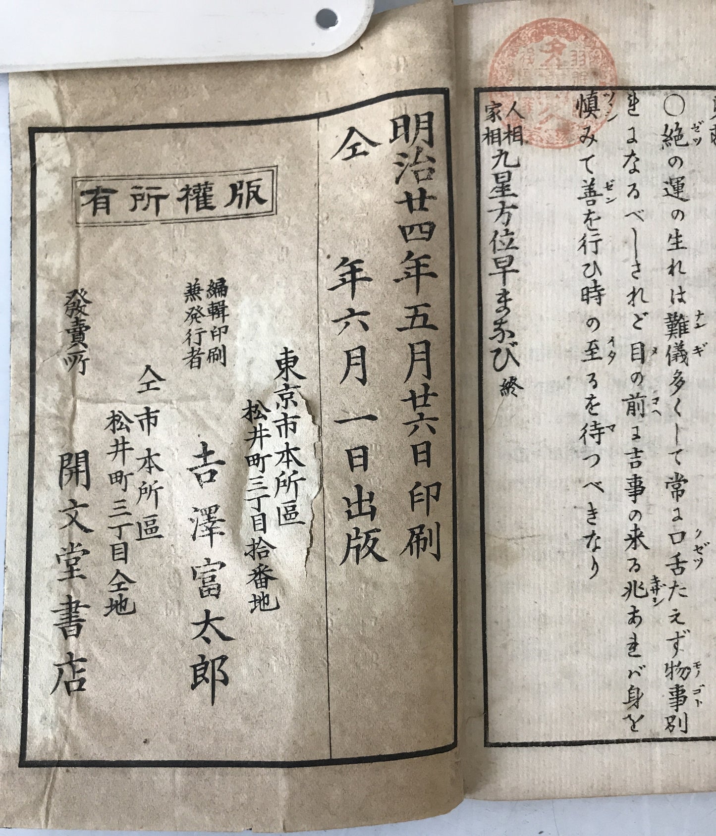 人相家相九星方位早まなび