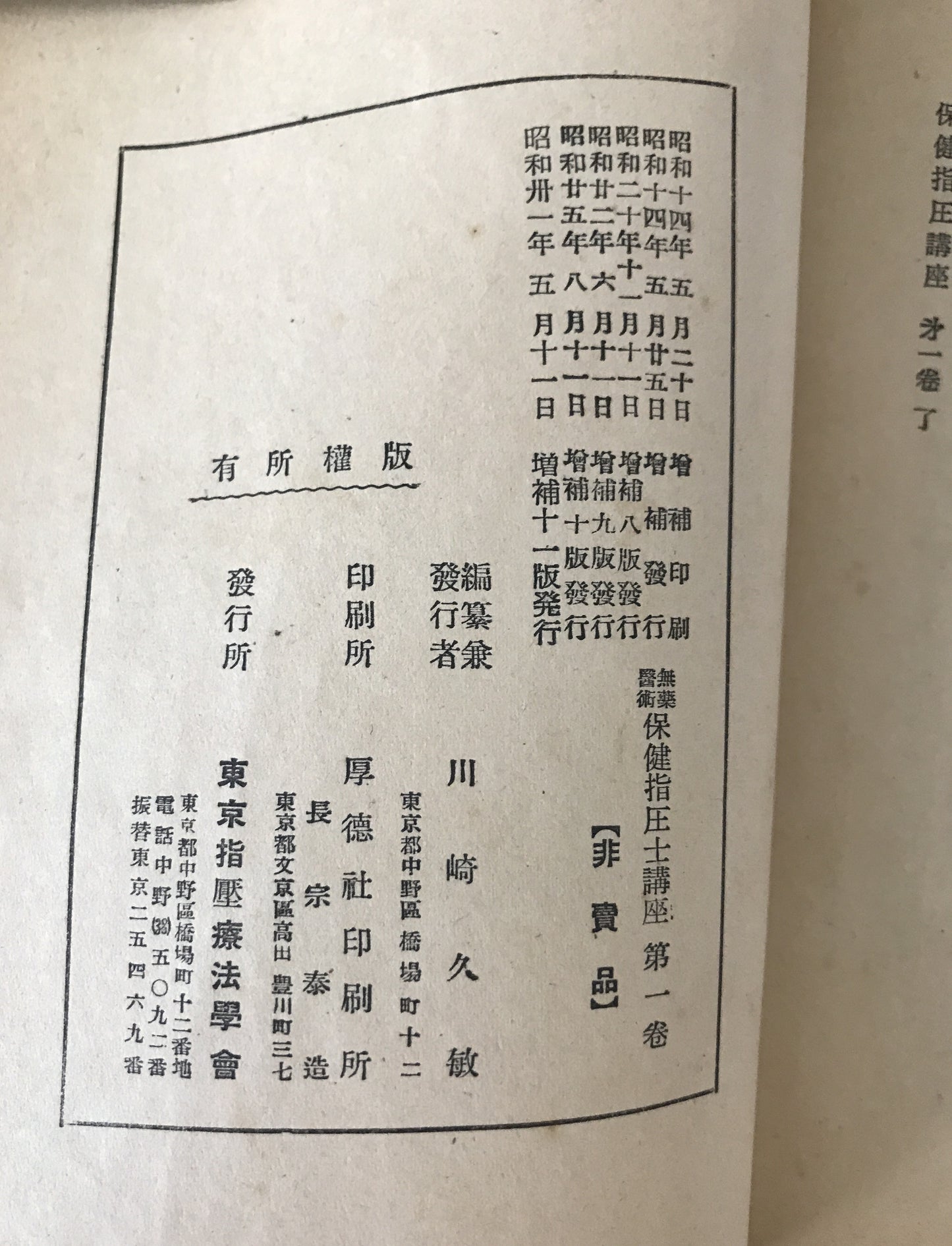 保健指圧法講座　4冊揃え