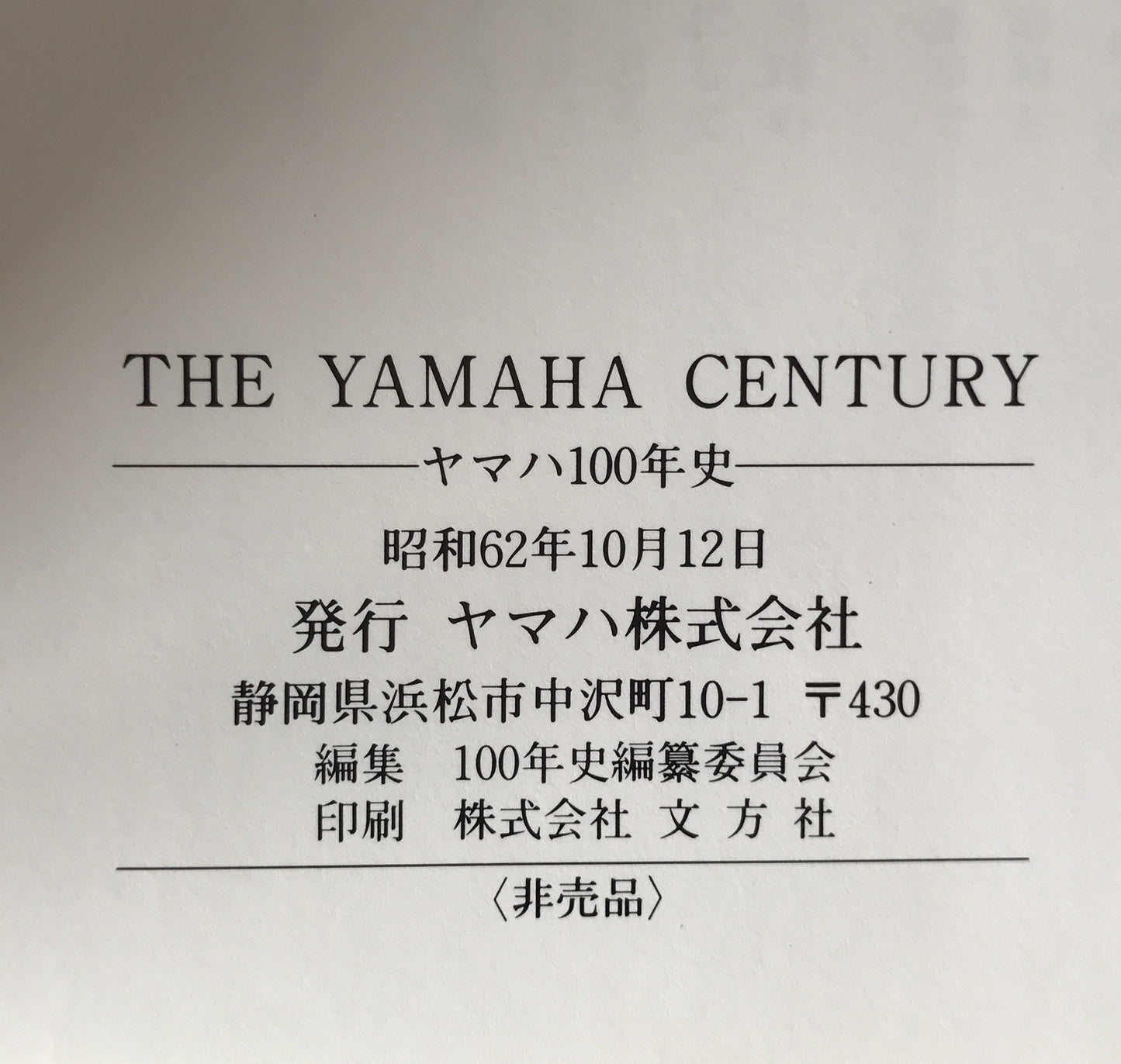 THE YAMAHA CENTURY : ヤマハの100年。そして21世紀へ。
