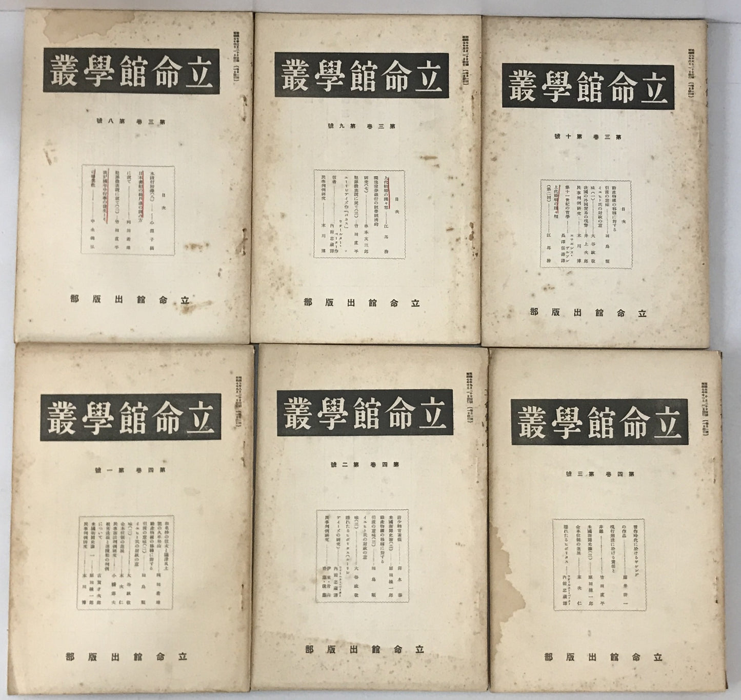 立命館學叢　41冊揃え