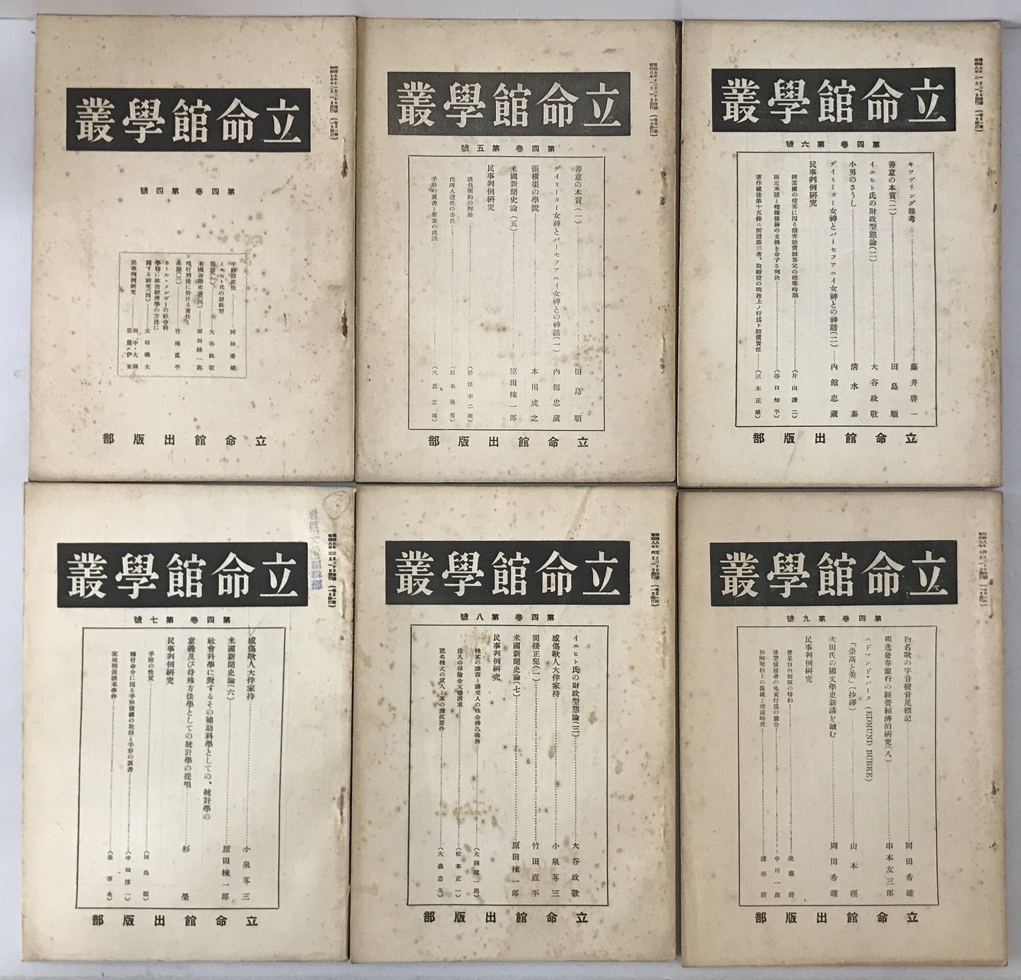 立命館學叢　41冊揃え