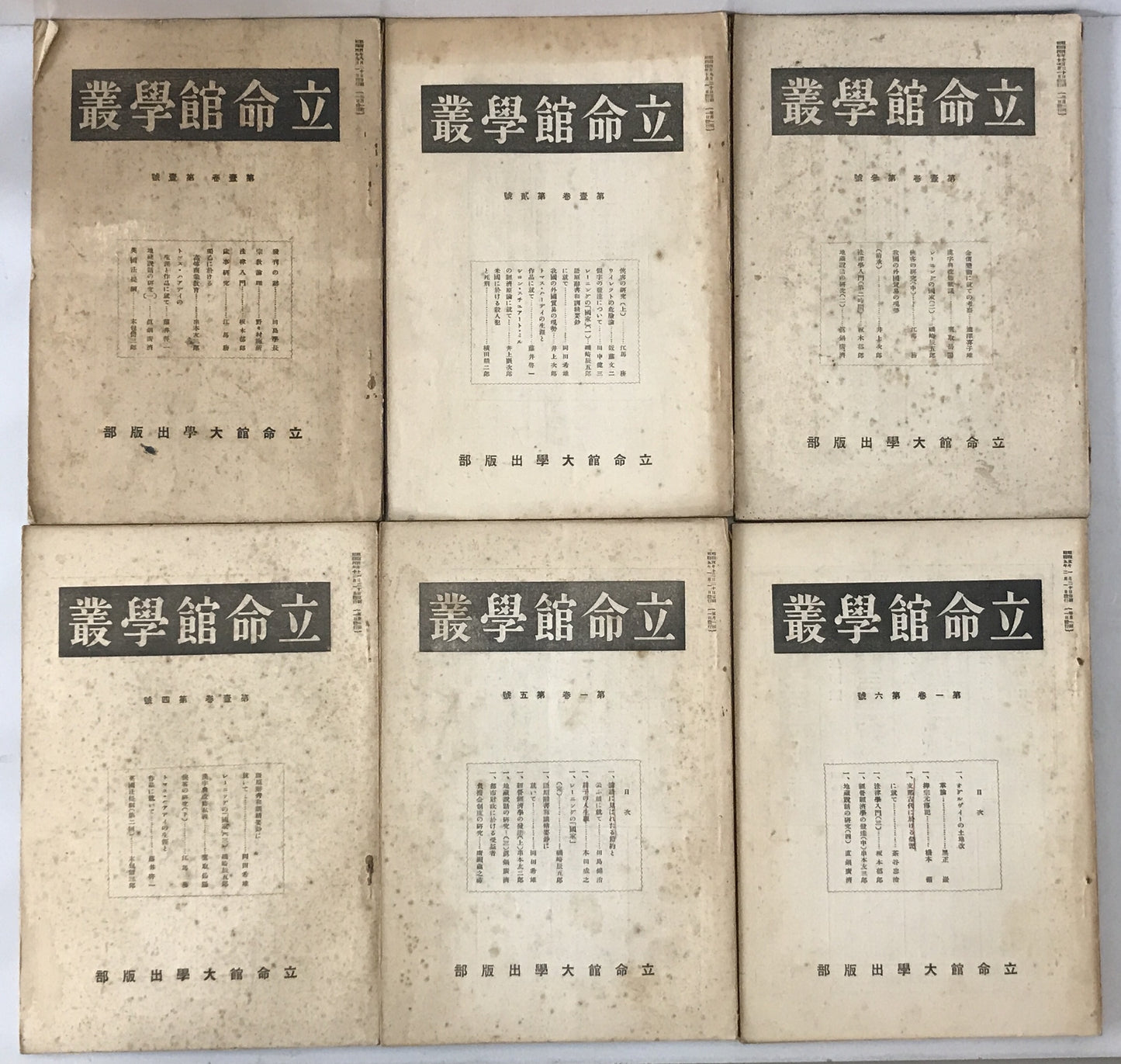 立命館學叢　41冊揃え