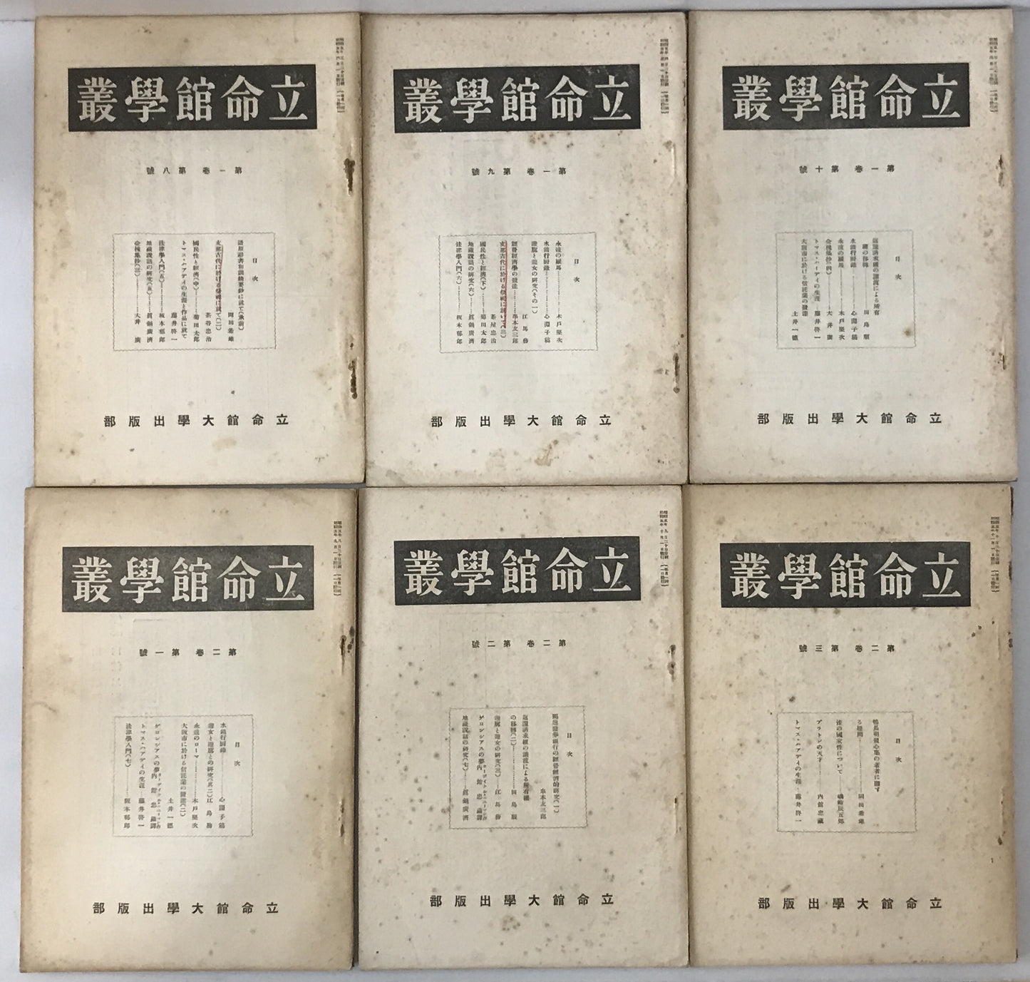 立命館學叢　41冊揃え