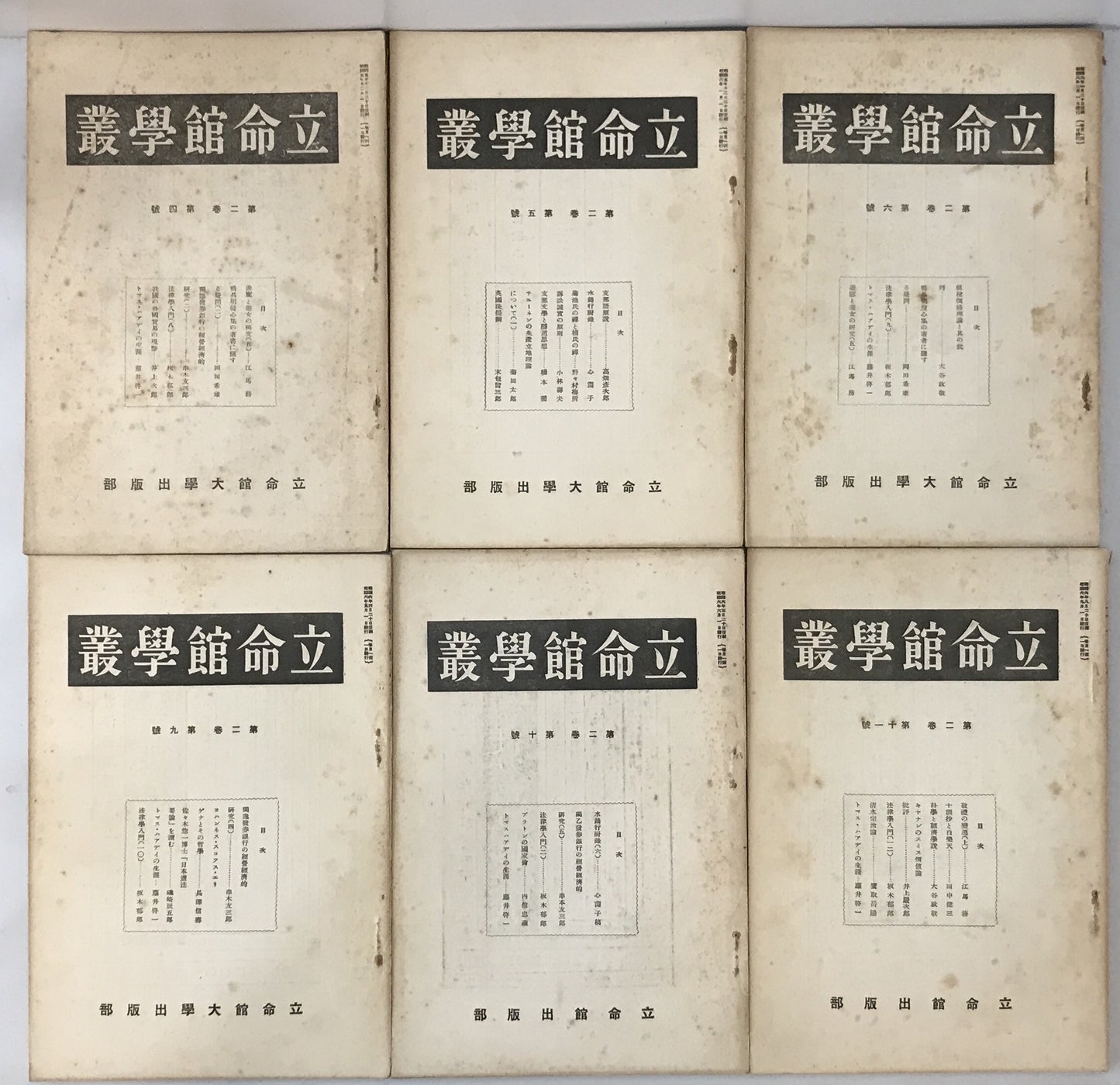 立命館學叢　41冊揃え