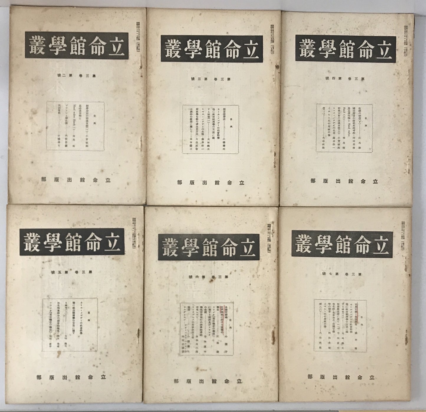 立命館學叢　41冊揃え