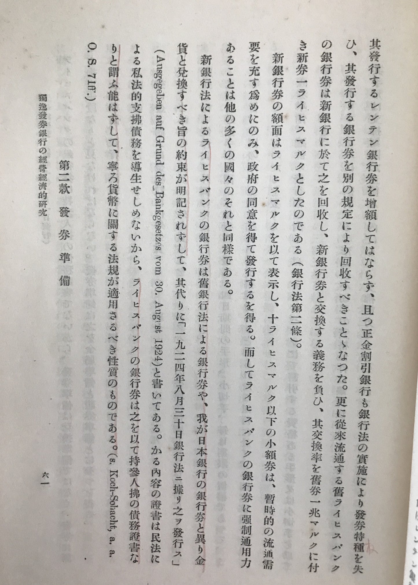 立命館學叢　41冊揃え