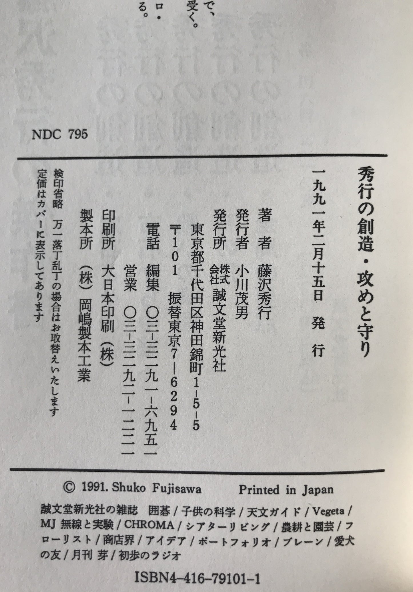 秀行の創造：定石とその後、布石から中盤へ、戦いの構図、石の形、全局の要点、攻めと守り 6冊揃え
