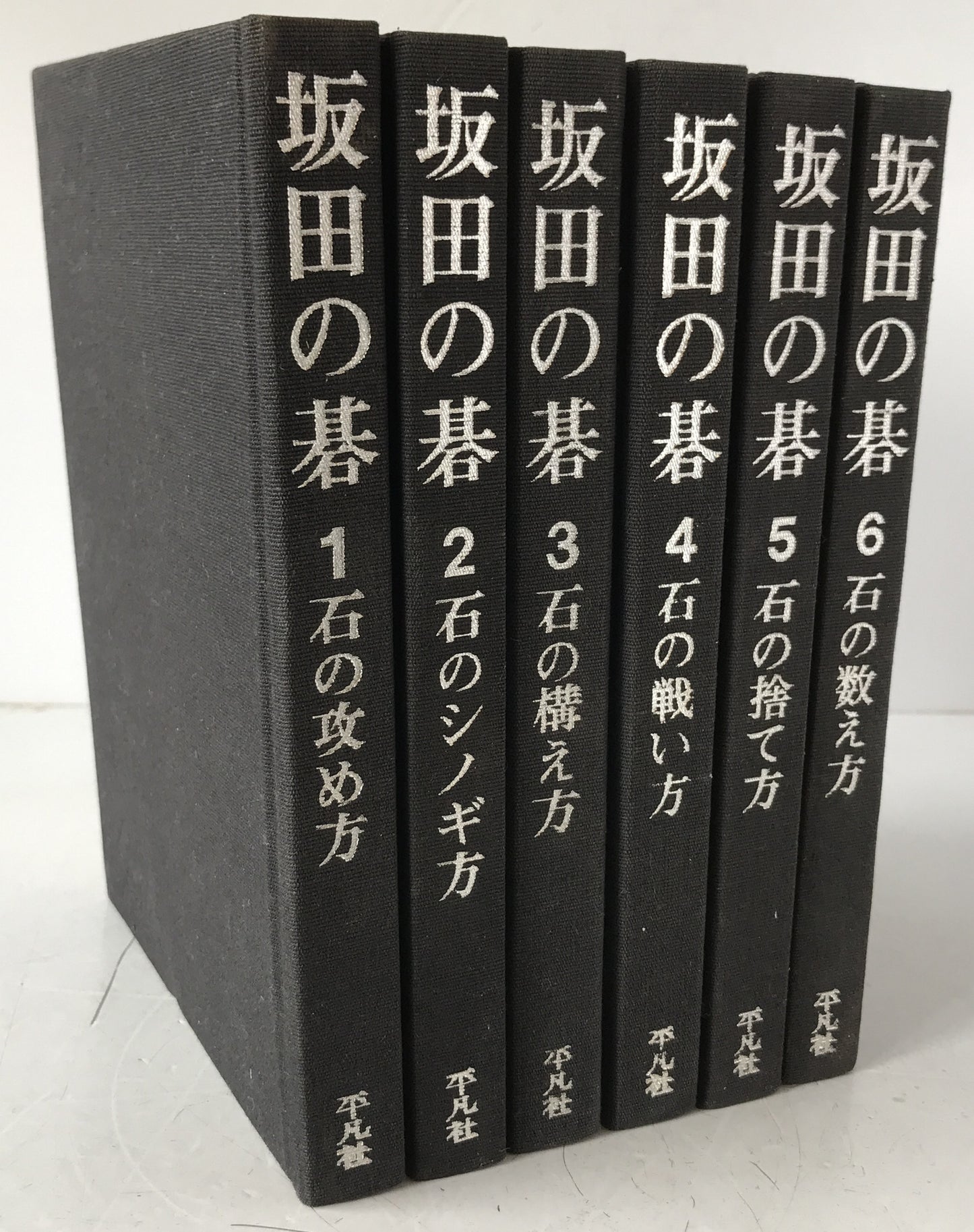 坂田の碁　6冊揃え