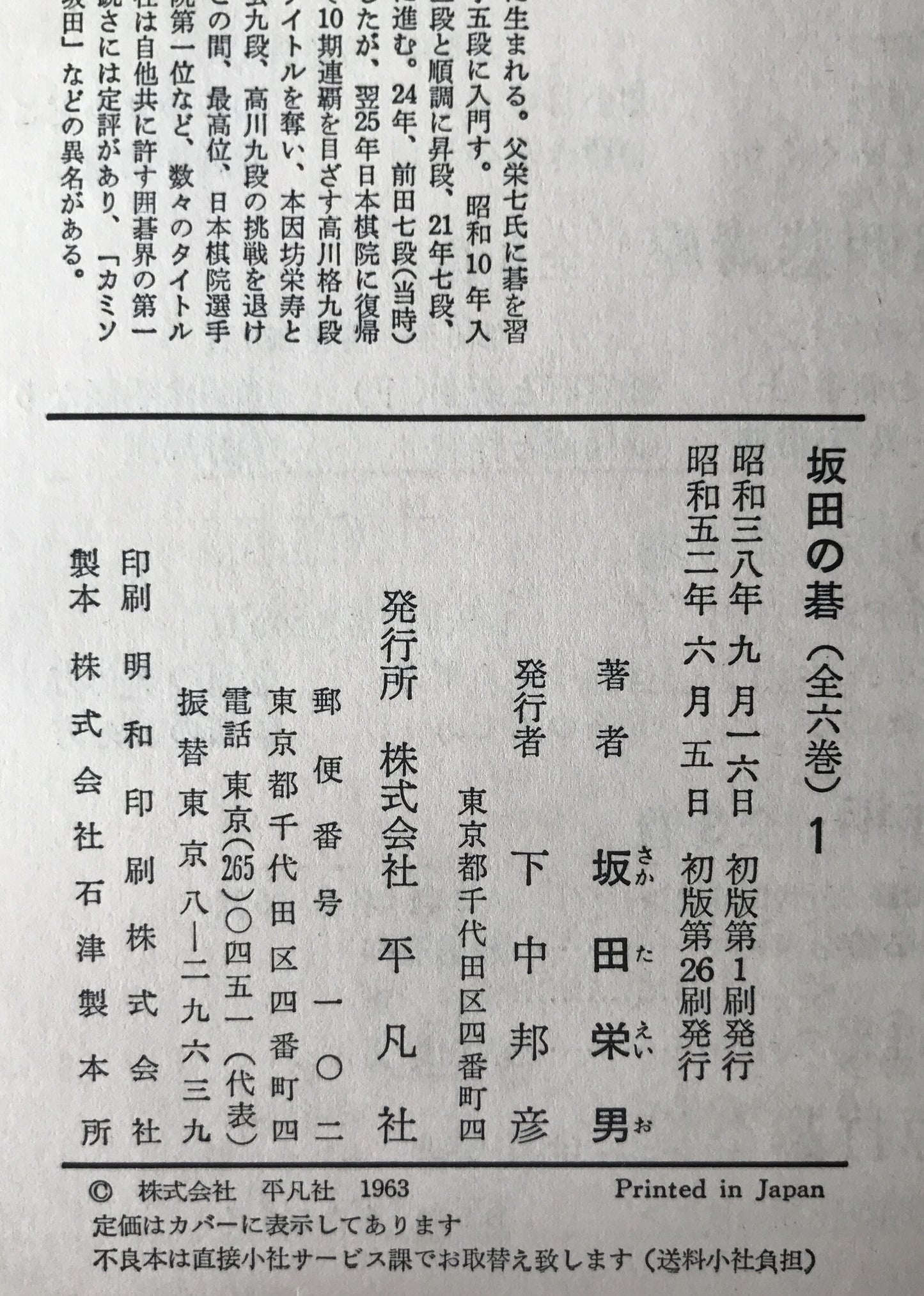 坂田の碁　6冊揃え