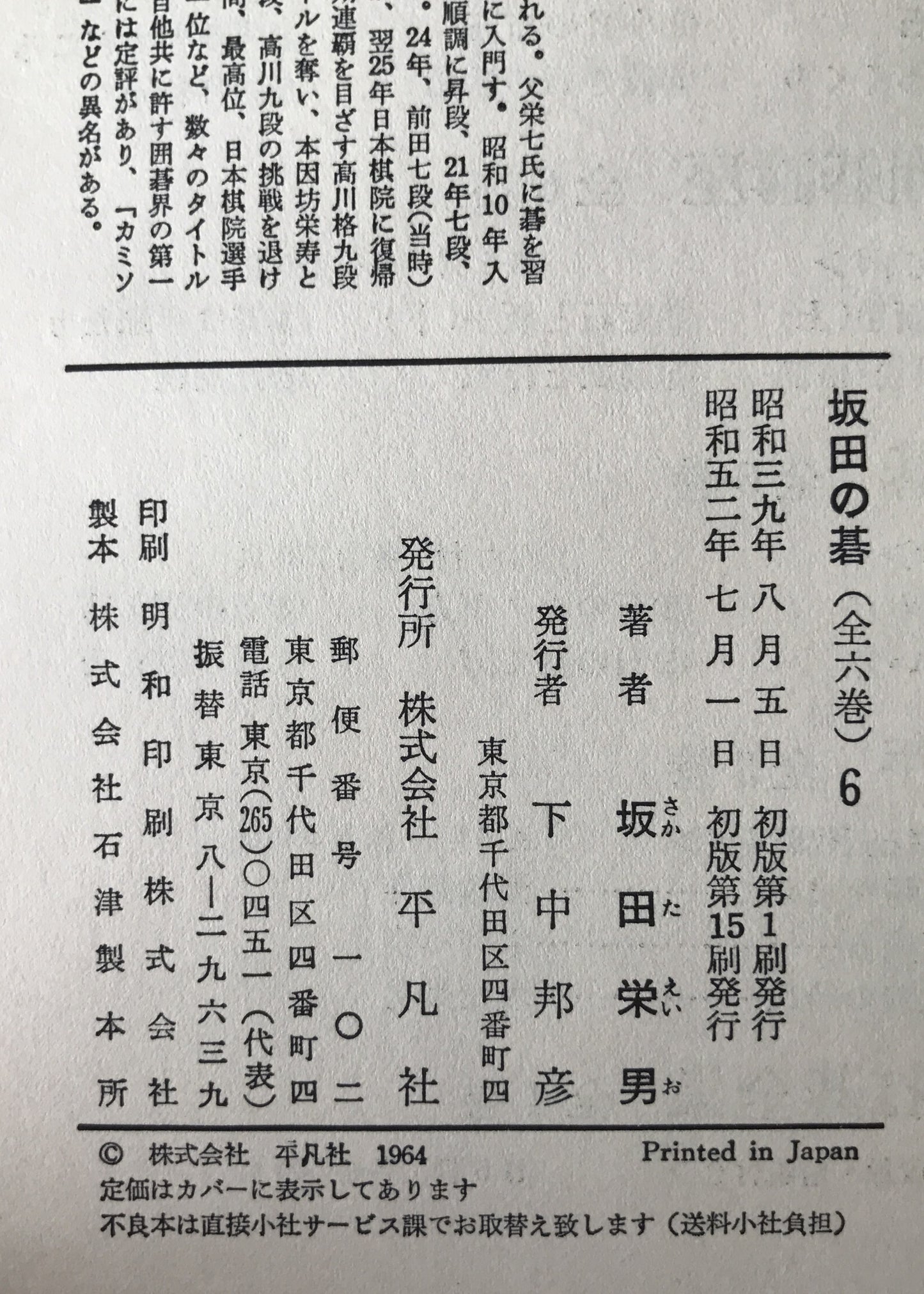坂田の碁　6冊揃え