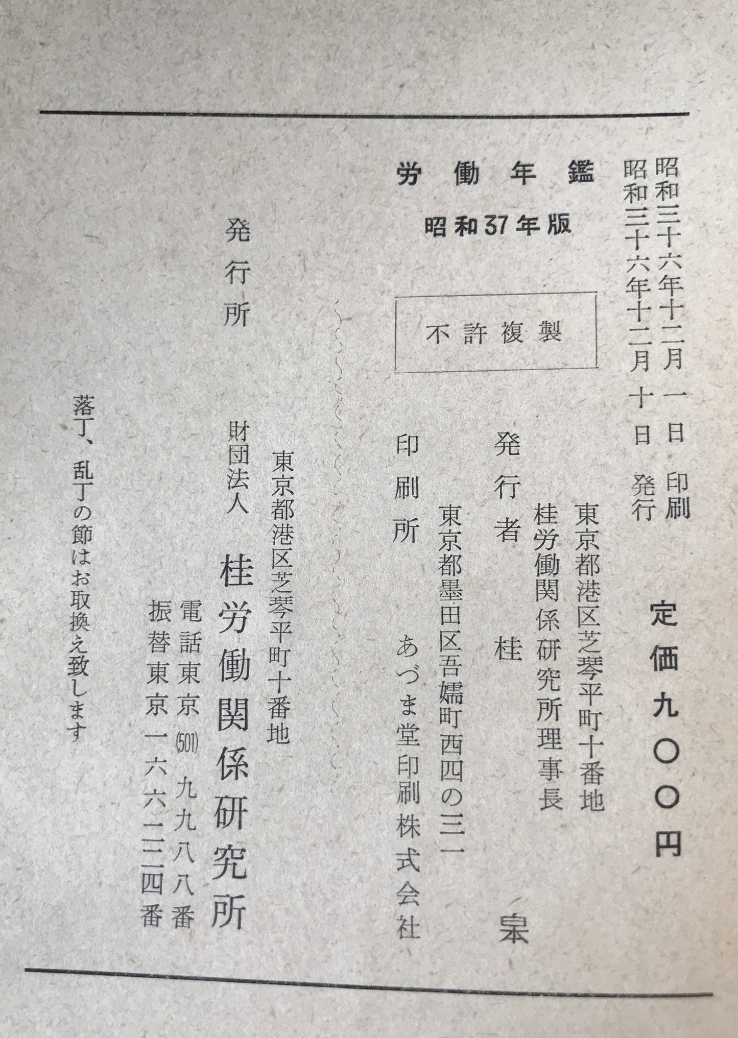 労働年鑑