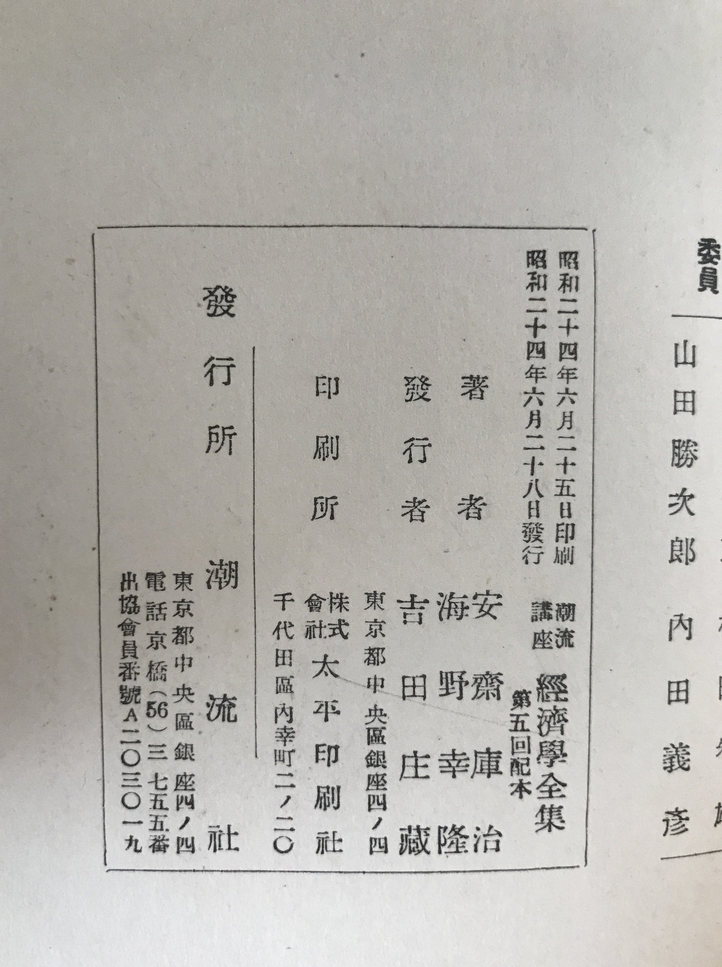 終戦後におけるわが國の労働運動　上、物價・賃銀・生計費、農民解放を阻む山地農業の諸問題、日本ファシズムをめぐる理論的諸問題　4冊揃え